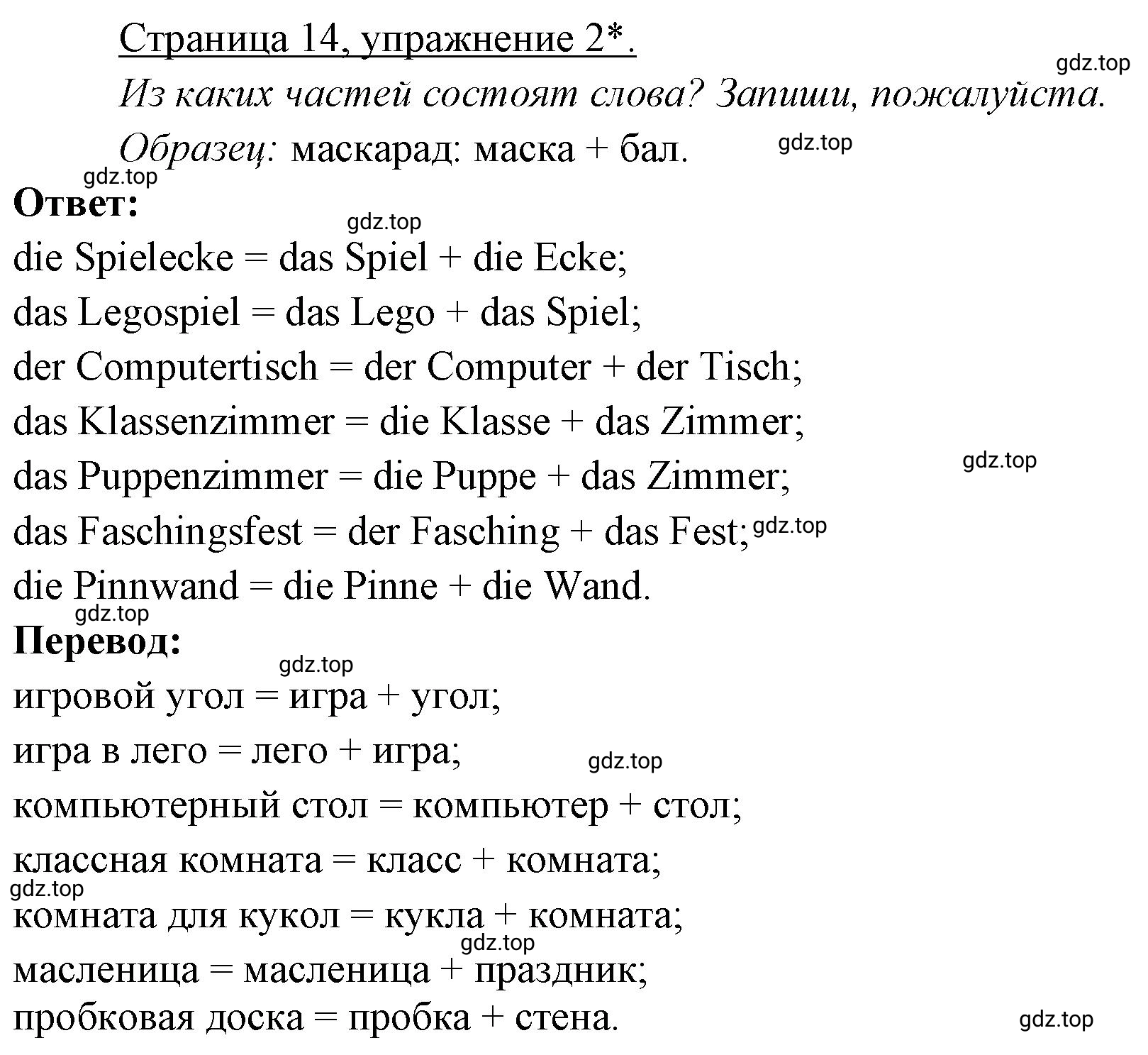 Решение номер *2 (страница 14) гдз по немецкому языку 3 класс Бим, Рыжова, рабочая тетрадь 2 часть