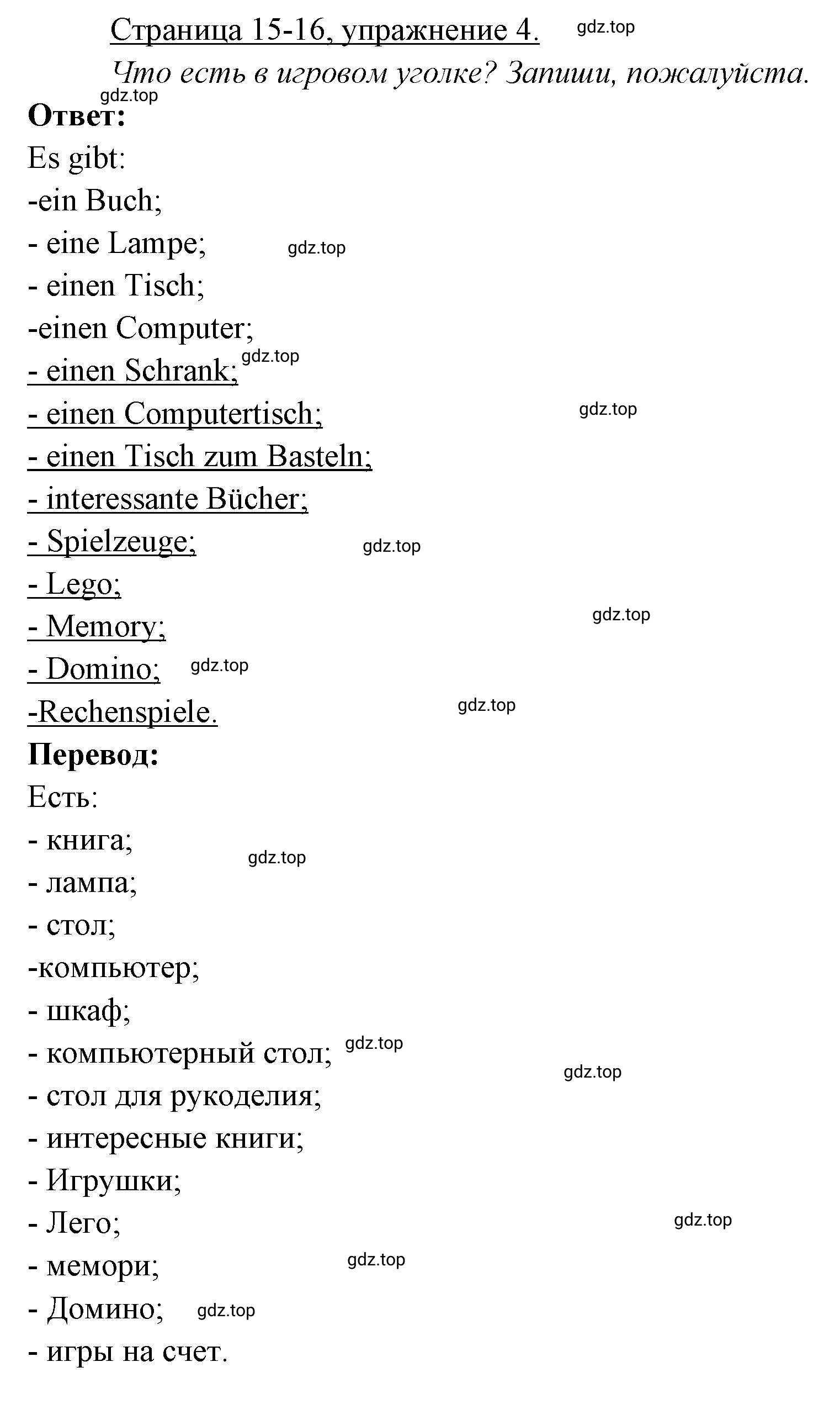 Решение номер 4 (страница 15) гдз по немецкому языку 3 класс Бим, Рыжова, рабочая тетрадь 2 часть