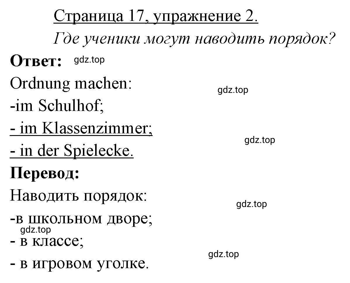 Решение номер 2 (страница 17) гдз по немецкому языку 3 класс Бим, Рыжова, рабочая тетрадь 2 часть