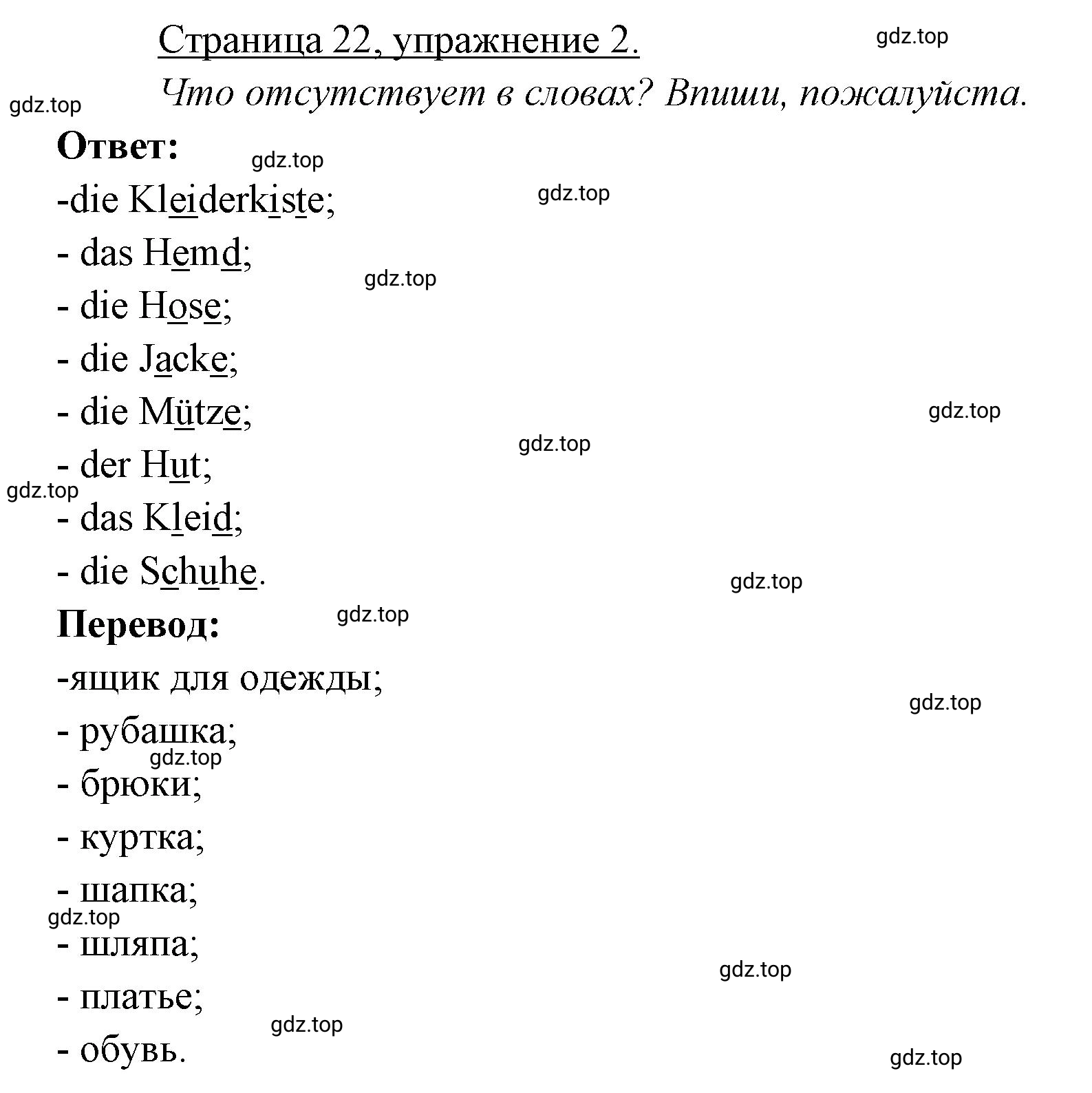 Решение номер 2 (страница 22) гдз по немецкому языку 3 класс Бим, Рыжова, рабочая тетрадь 2 часть