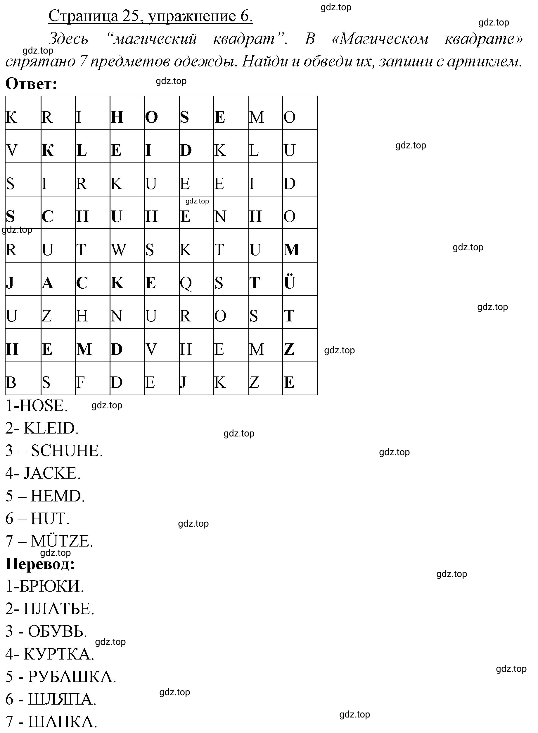 Решение номер 6 (страница 25) гдз по немецкому языку 3 класс Бим, Рыжова, рабочая тетрадь 2 часть