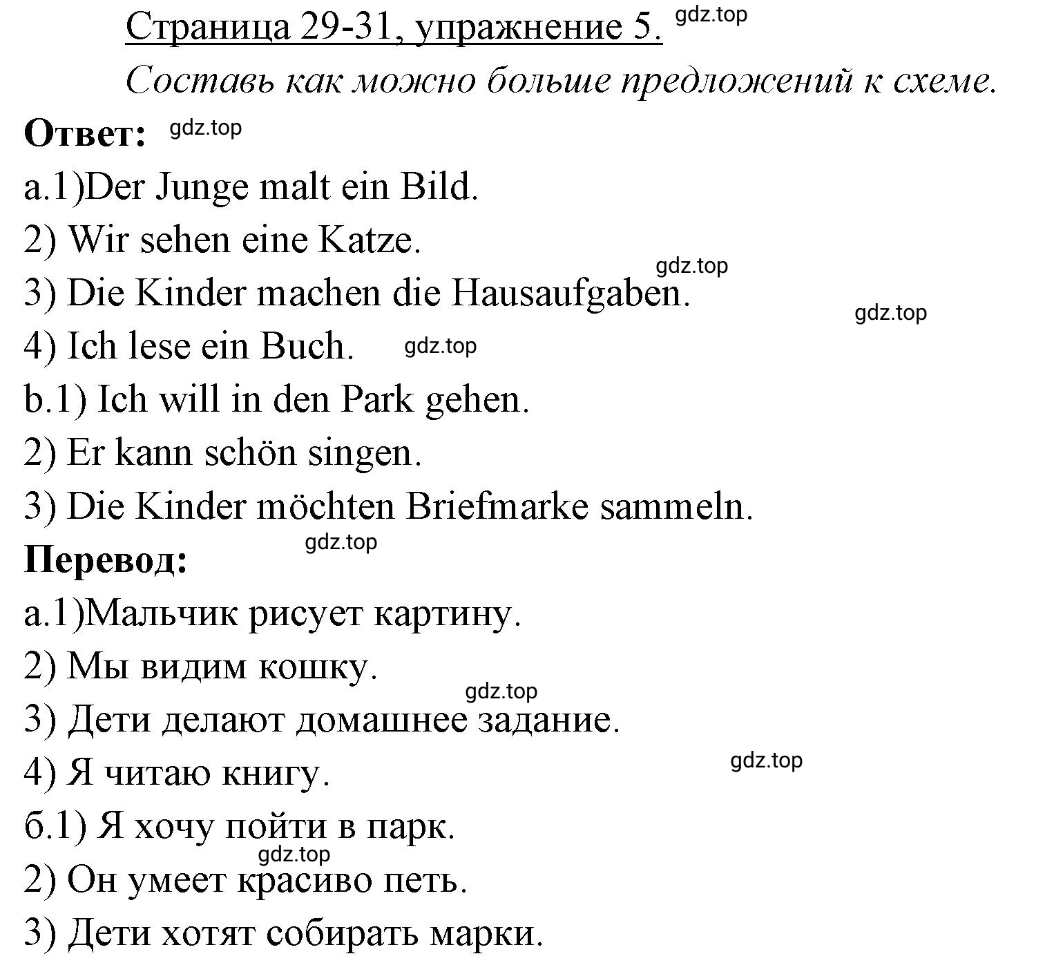 Решение номер 5 (страница 29) гдз по немецкому языку 3 класс Бим, Рыжова, рабочая тетрадь 2 часть