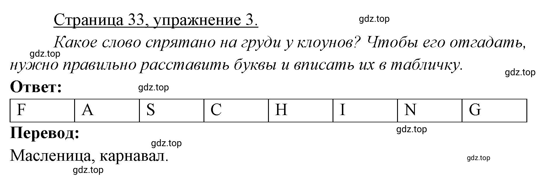 Решение номер 3 (страница 33) гдз по немецкому языку 3 класс Бим, Рыжова, рабочая тетрадь 2 часть