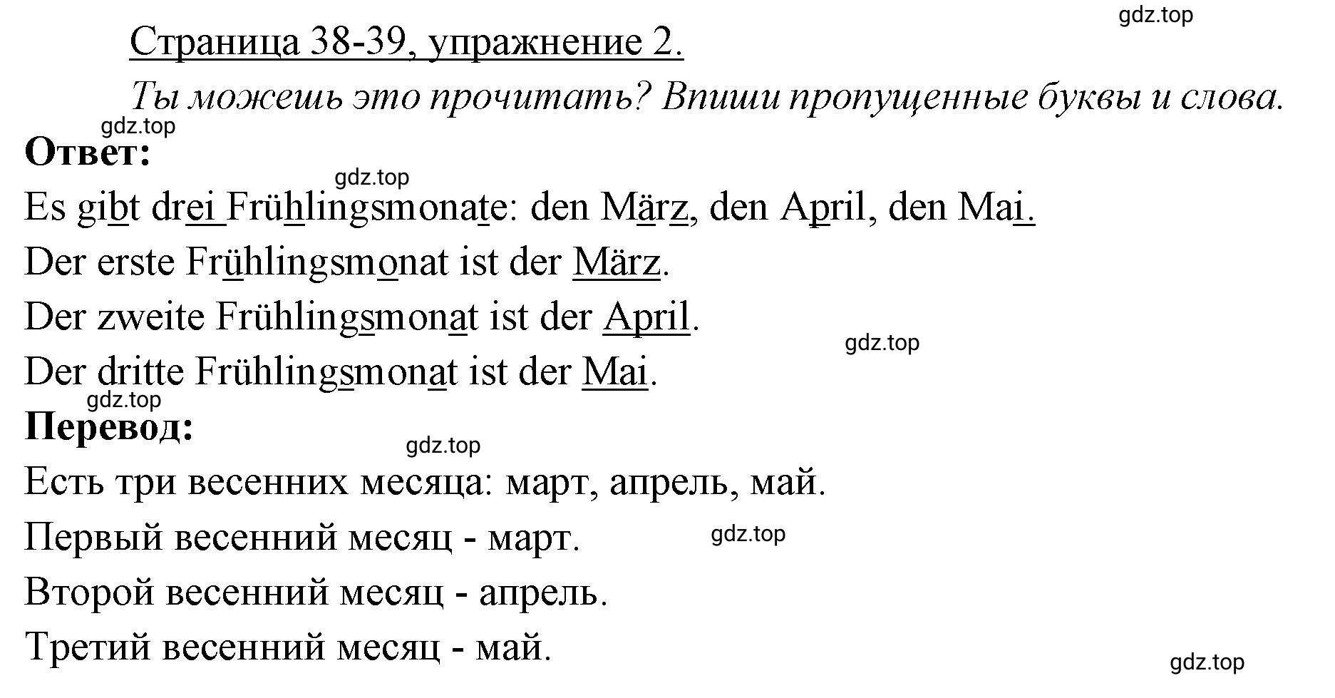 Решение номер 2 (страница 38) гдз по немецкому языку 3 класс Бим, Рыжова, рабочая тетрадь 2 часть