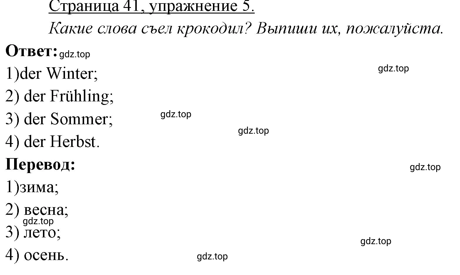 Решение номер 5 (страница 41) гдз по немецкому языку 3 класс Бим, Рыжова, рабочая тетрадь 2 часть