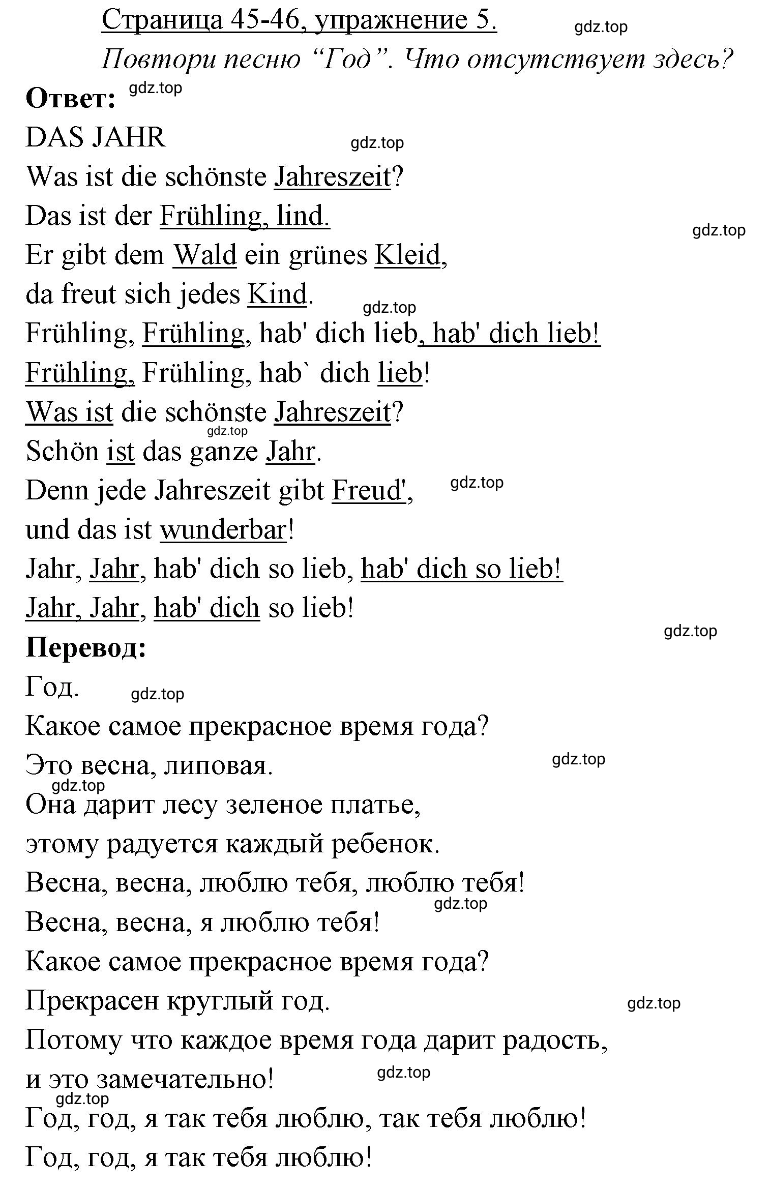 Решение номер 5 (страница 45) гдз по немецкому языку 3 класс Бим, Рыжова, рабочая тетрадь 2 часть