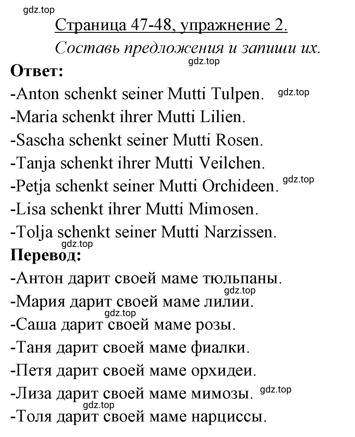 Решение номер 2 (страница 47) гдз по немецкому языку 3 класс Бим, Рыжова, рабочая тетрадь 2 часть