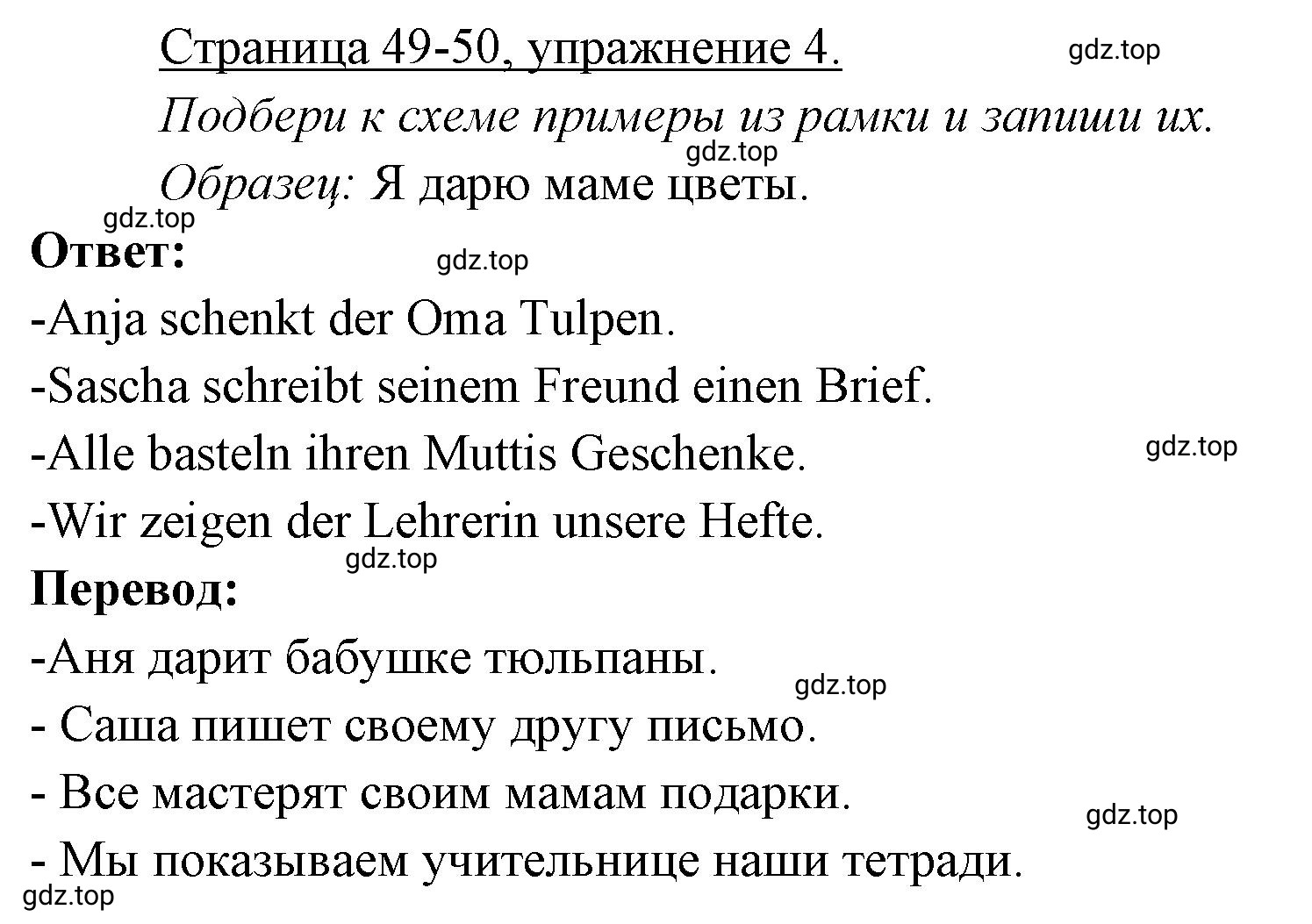 Решение номер 4 (страница 49) гдз по немецкому языку 3 класс Бим, Рыжова, рабочая тетрадь 2 часть