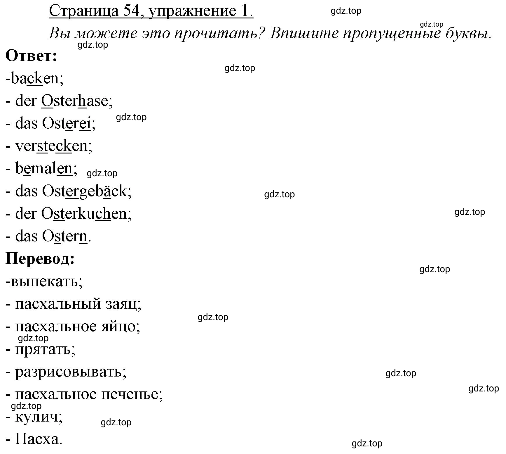 Решение номер 1 (страница 54) гдз по немецкому языку 3 класс Бим, Рыжова, рабочая тетрадь 2 часть