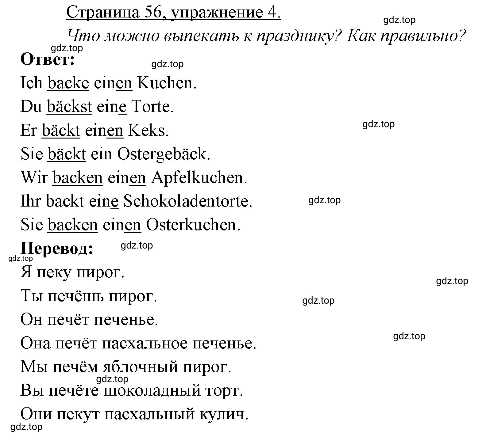 Решение номер 4 (страница 56) гдз по немецкому языку 3 класс Бим, Рыжова, рабочая тетрадь 2 часть