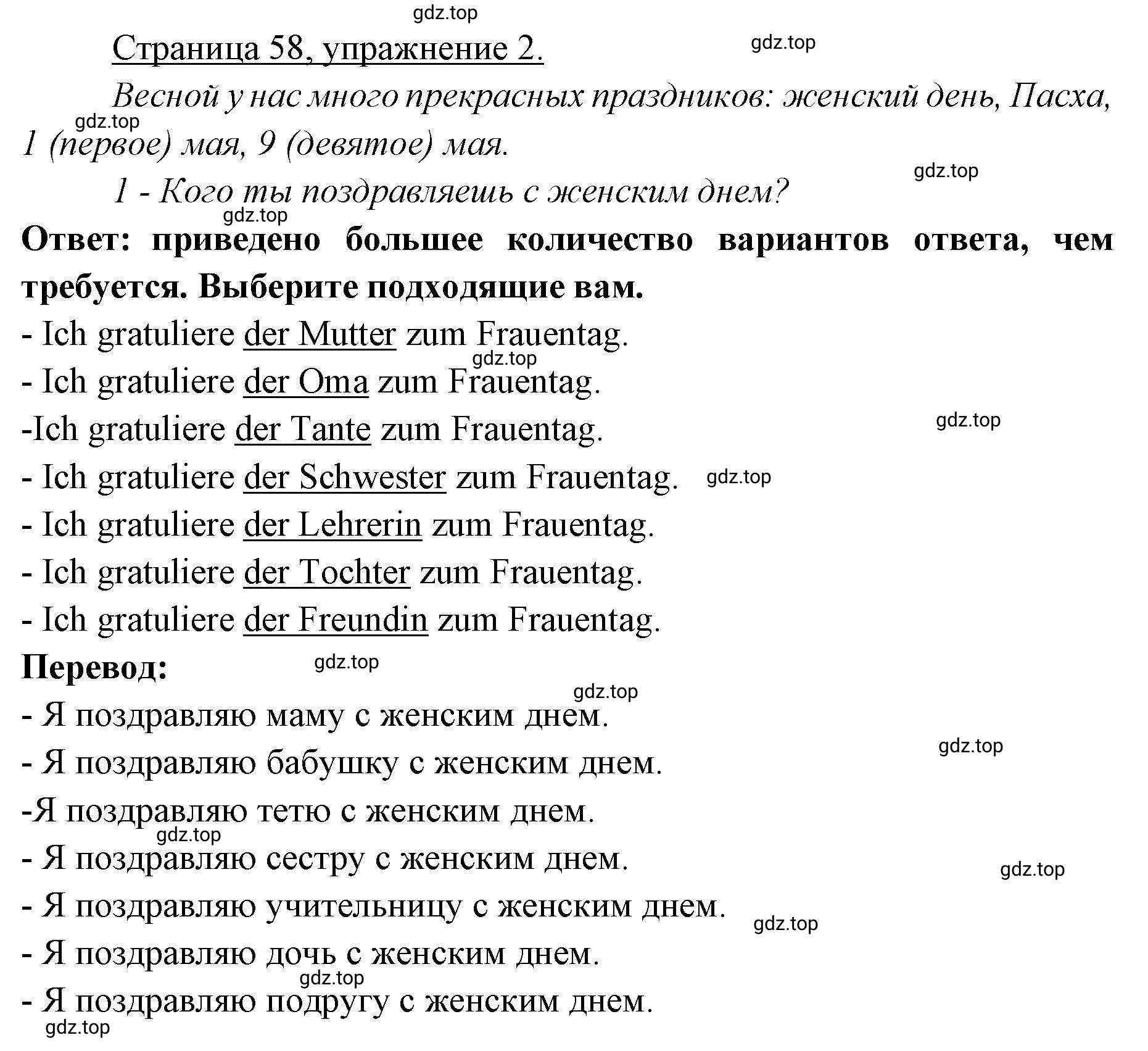 Решение номер 2 (страница 58) гдз по немецкому языку 3 класс Бим, Рыжова, рабочая тетрадь 2 часть