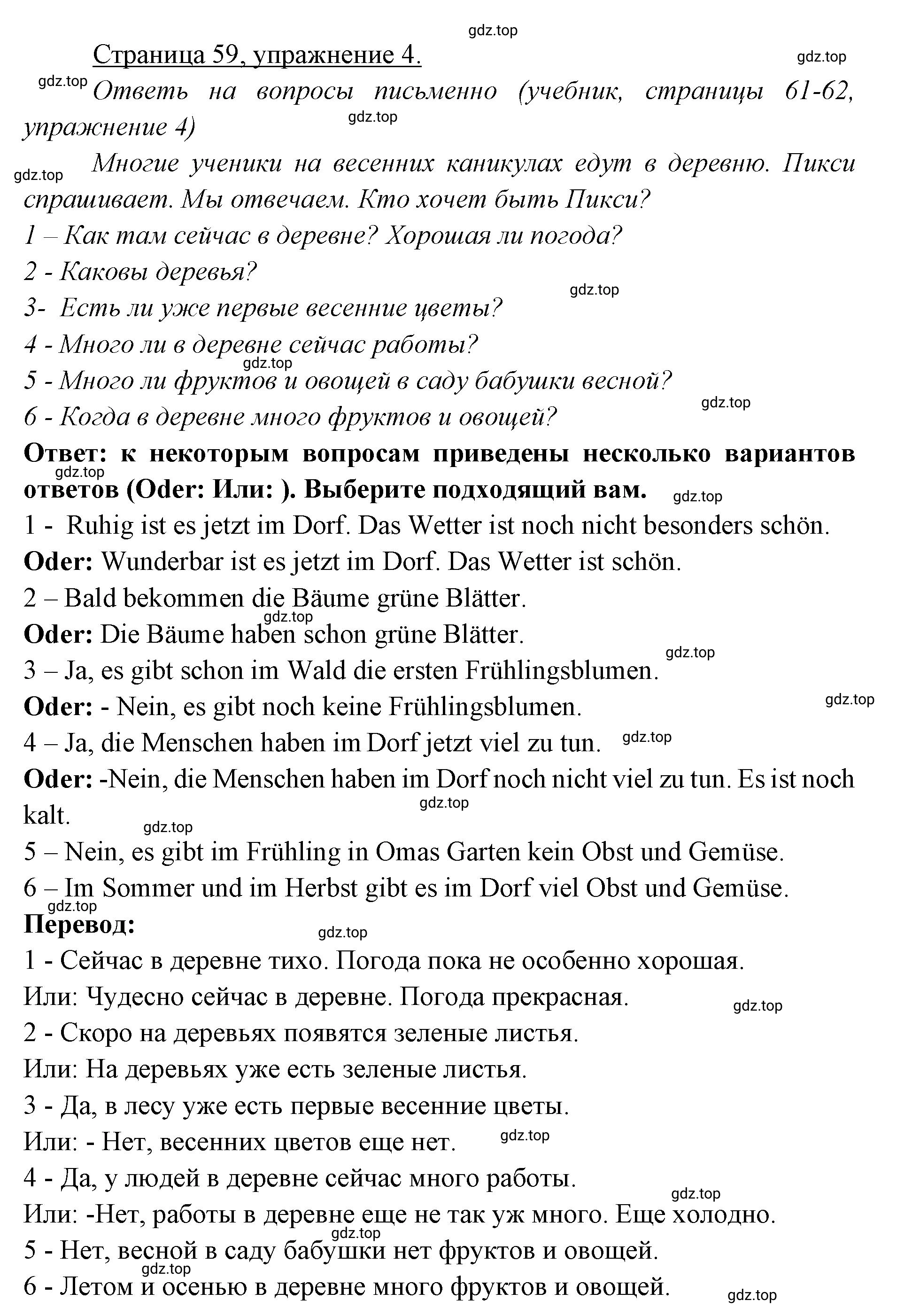 Решение номер 4 (страница 59) гдз по немецкому языку 3 класс Бим, Рыжова, рабочая тетрадь 2 часть