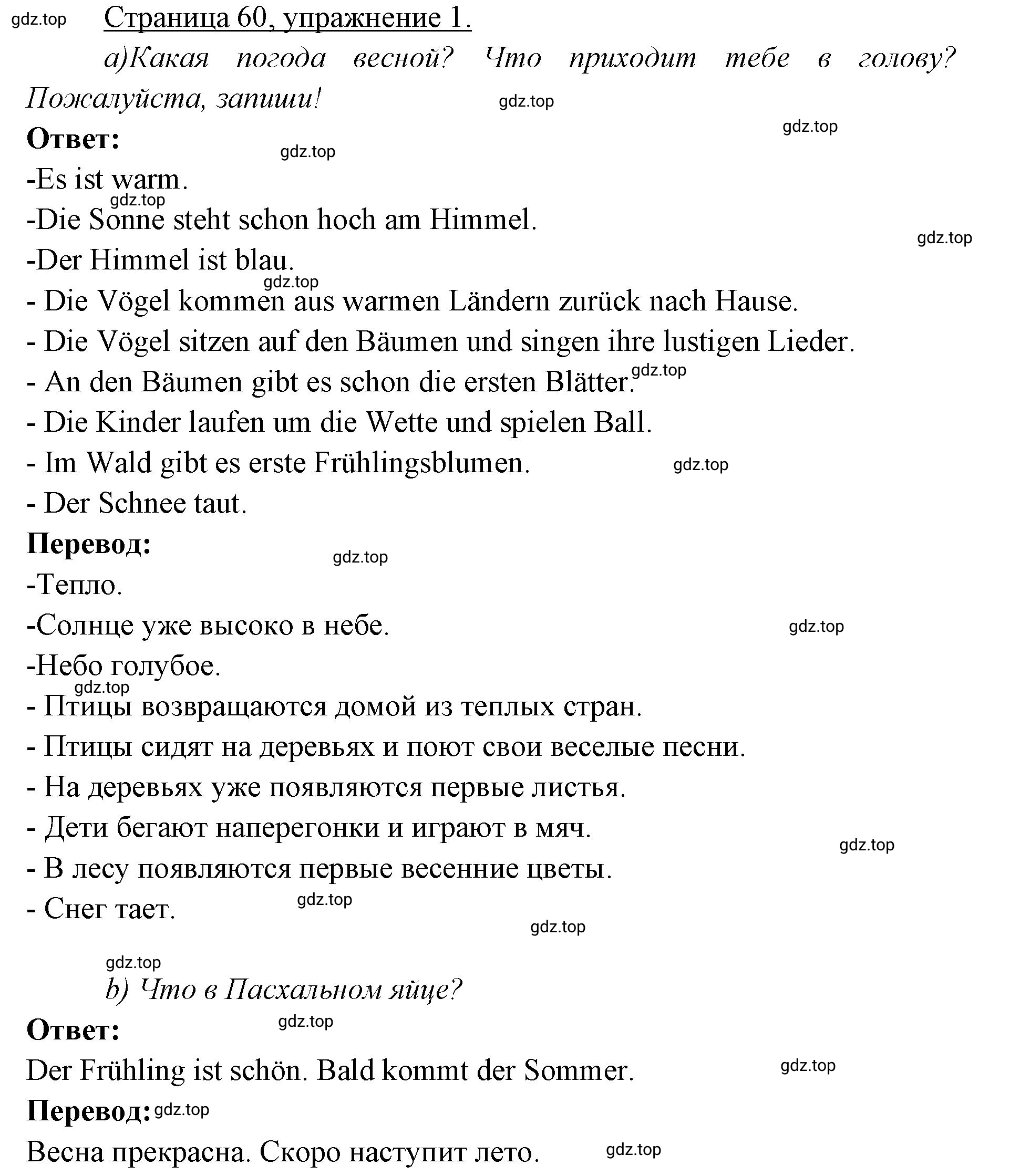 Решение номер 1 (страница 60) гдз по немецкому языку 3 класс Бим, Рыжова, рабочая тетрадь 2 часть