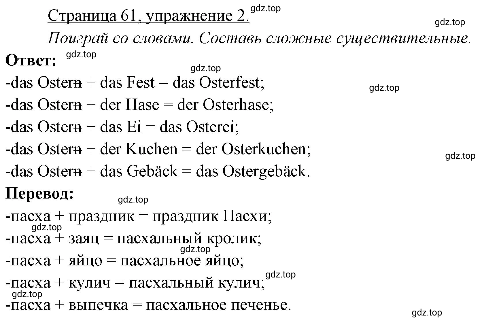 Решение номер 2 (страница 61) гдз по немецкому языку 3 класс Бим, Рыжова, рабочая тетрадь 2 часть