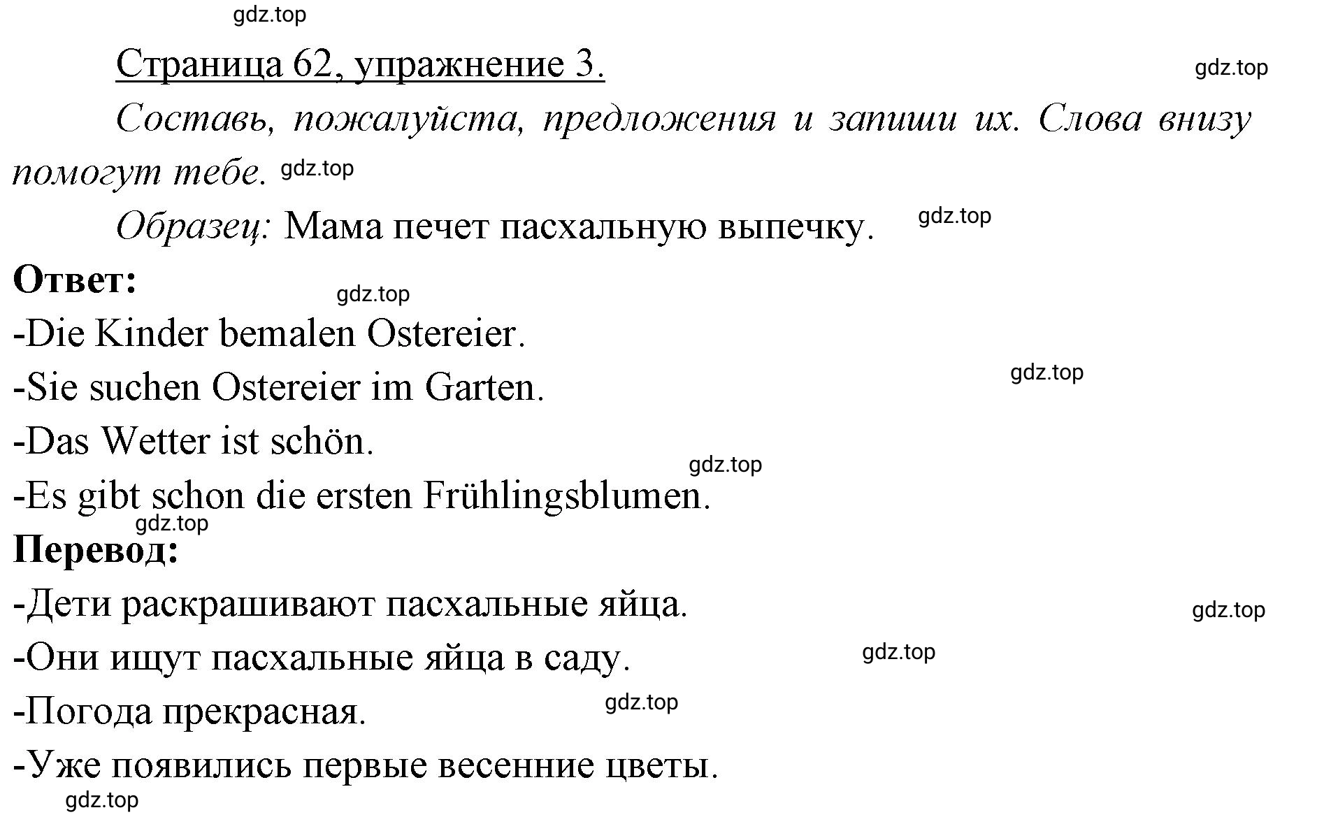 Решение номер 3 (страница 62) гдз по немецкому языку 3 класс Бим, Рыжова, рабочая тетрадь 2 часть