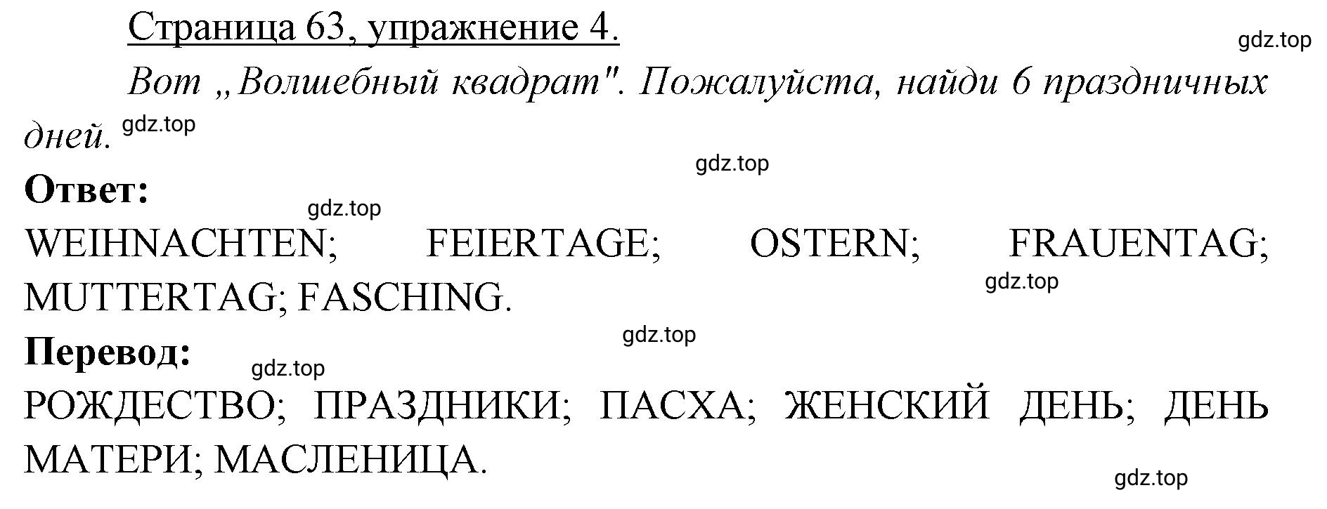 Решение номер 4 (страница 63) гдз по немецкому языку 3 класс Бим, Рыжова, рабочая тетрадь 2 часть