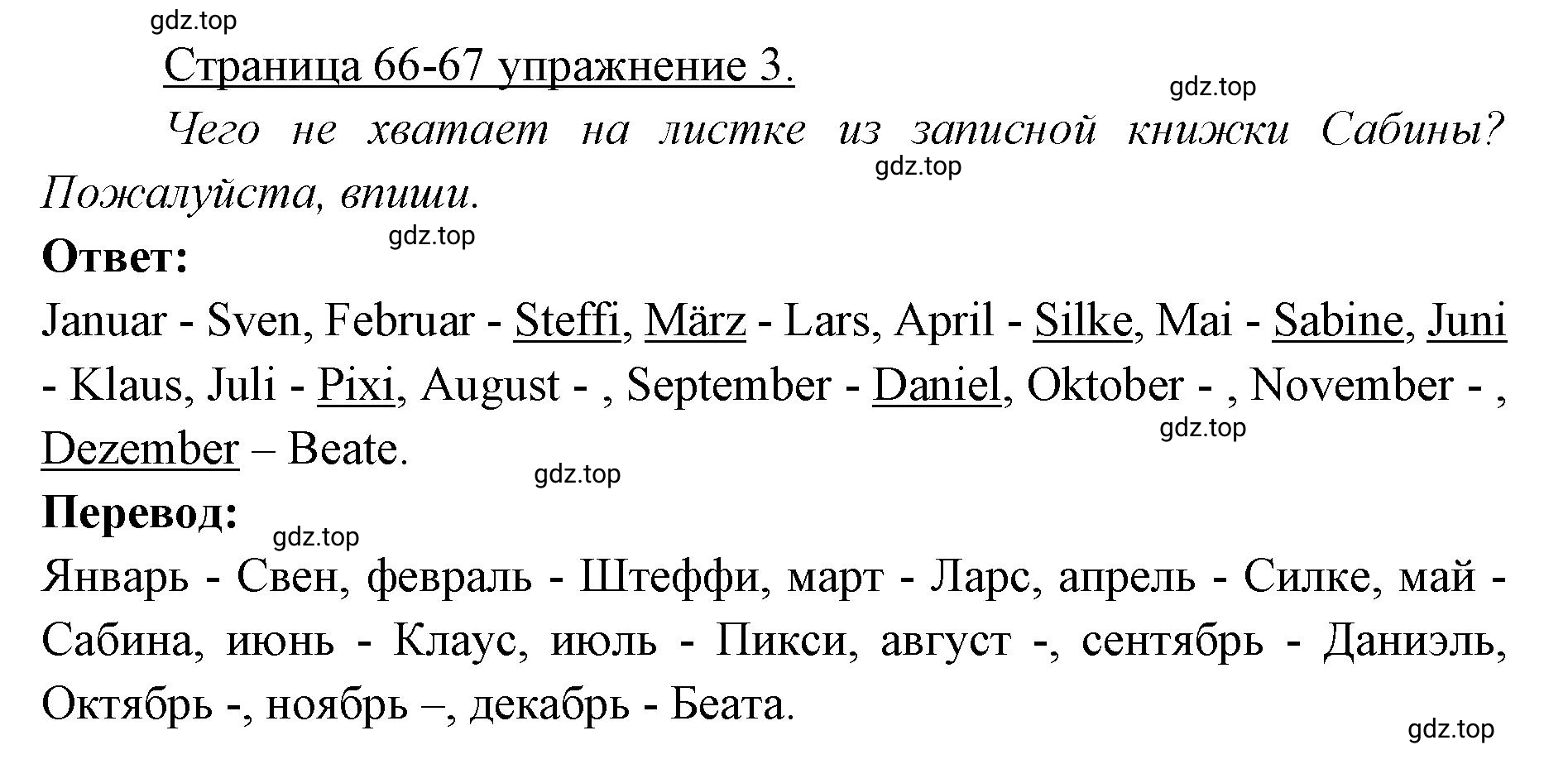 Решение номер 3 (страница 66) гдз по немецкому языку 3 класс Бим, Рыжова, рабочая тетрадь 2 часть