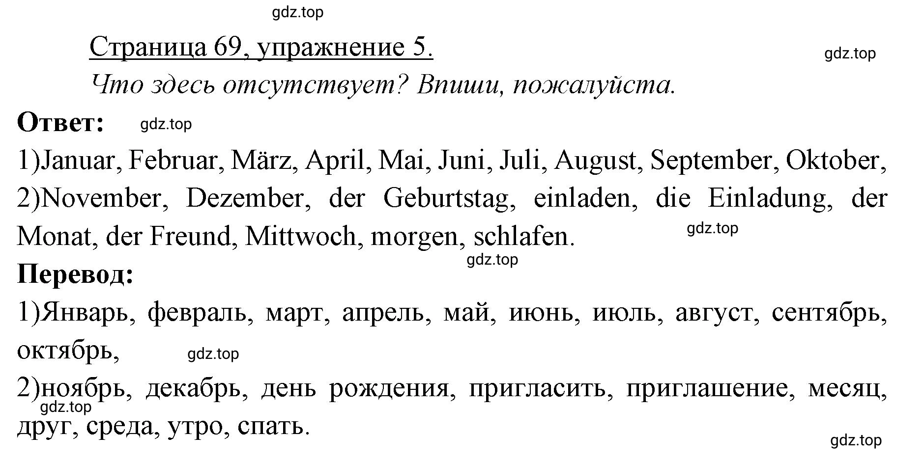 Решение номер 5 (страница 69) гдз по немецкому языку 3 класс Бим, Рыжова, рабочая тетрадь 2 часть