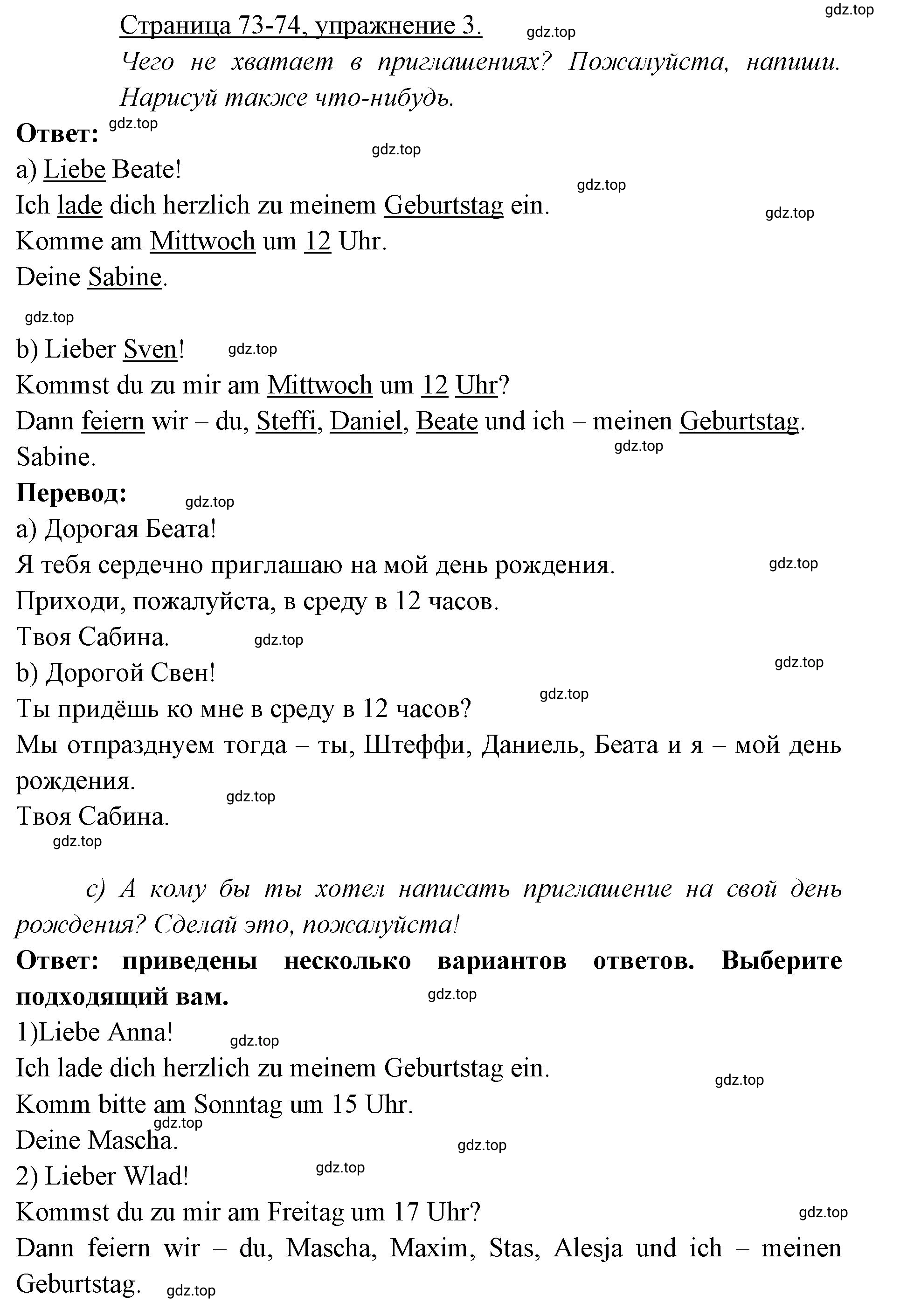 Решение номер 3 (страница 73) гдз по немецкому языку 3 класс Бим, Рыжова, рабочая тетрадь 2 часть