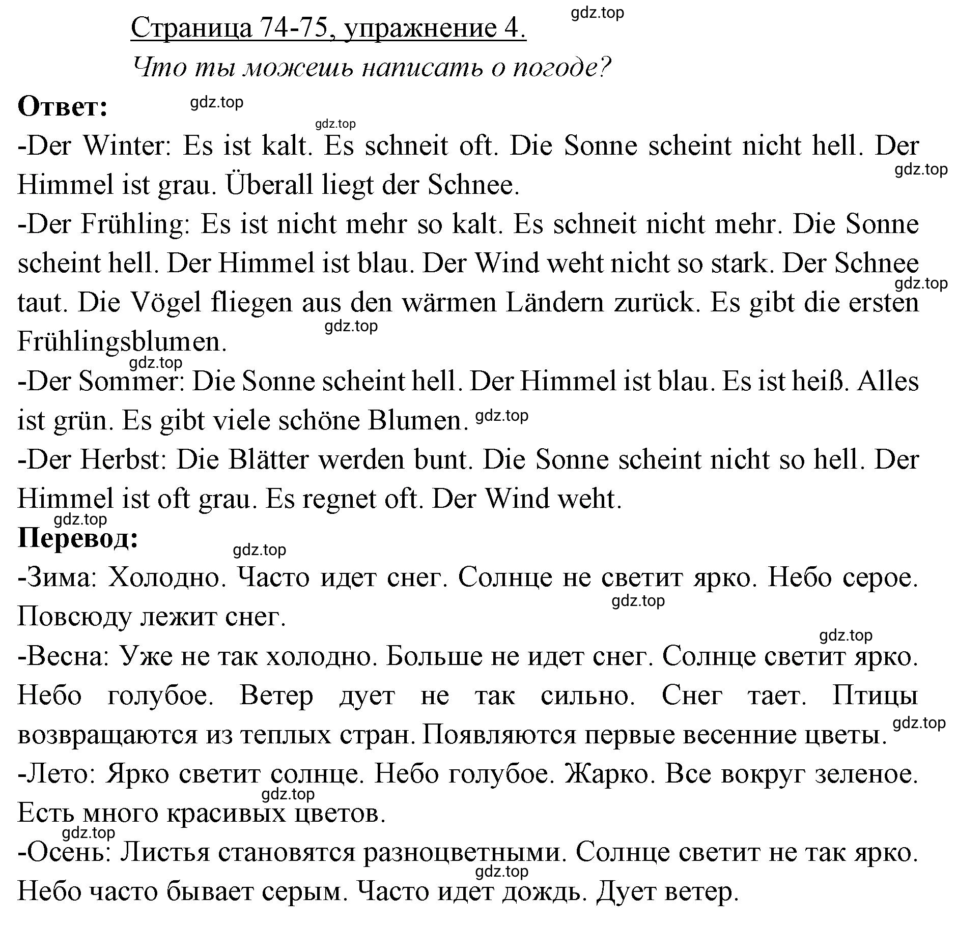 Решение номер 4 (страница 74) гдз по немецкому языку 3 класс Бим, Рыжова, рабочая тетрадь 2 часть