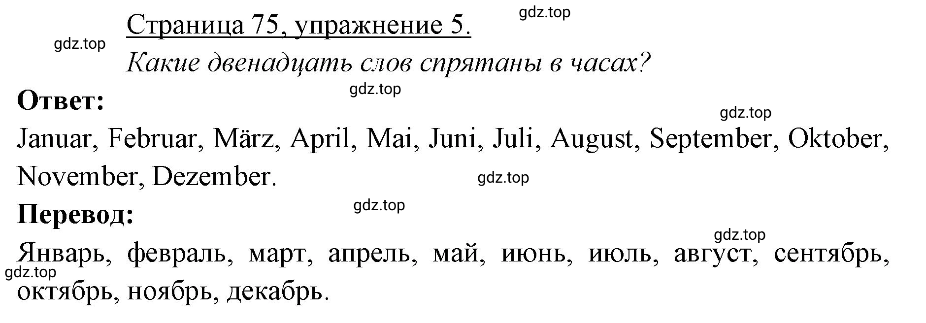 Решение номер 5 (страница 75) гдз по немецкому языку 3 класс Бим, Рыжова, рабочая тетрадь 2 часть