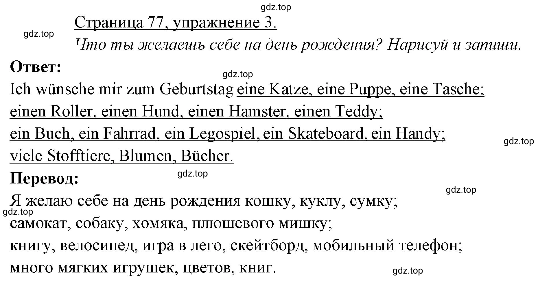 Решение номер 3 (страница 77) гдз по немецкому языку 3 класс Бим, Рыжова, рабочая тетрадь 2 часть