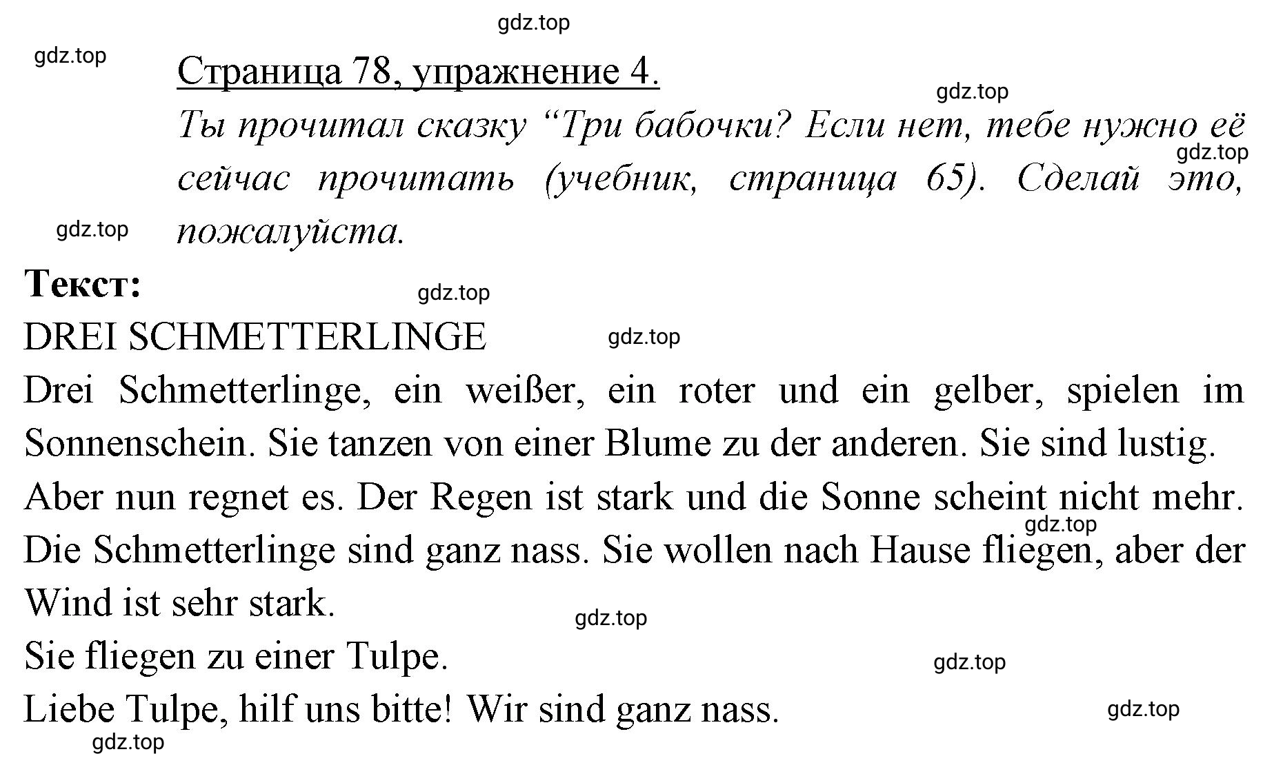 Решение номер 4 (страница 78) гдз по немецкому языку 3 класс Бим, Рыжова, рабочая тетрадь 2 часть