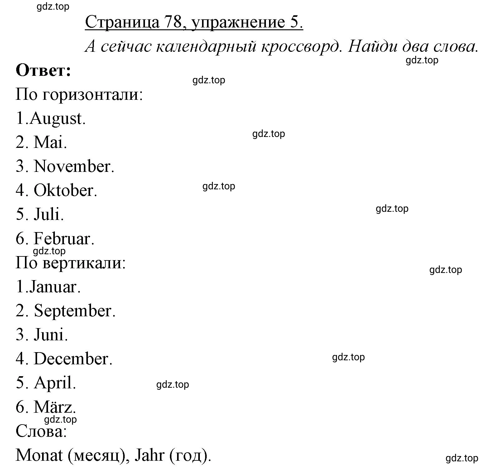 Решение номер 5 (страница 78) гдз по немецкому языку 3 класс Бим, Рыжова, рабочая тетрадь 2 часть