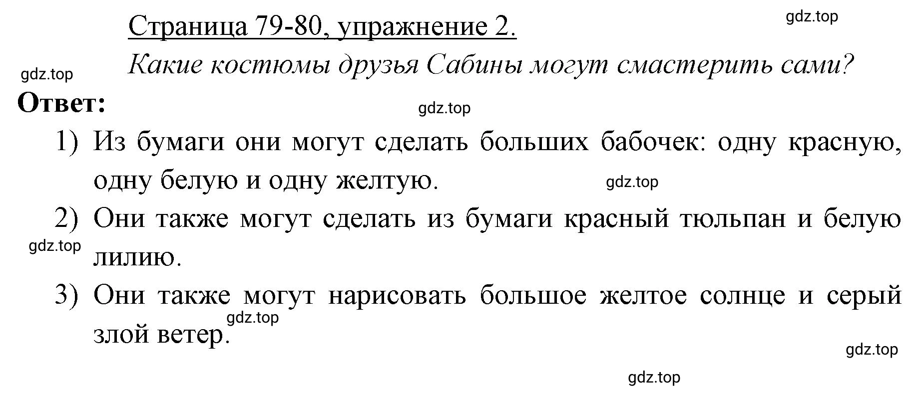 Решение номер 2 (страница 79) гдз по немецкому языку 3 класс Бим, Рыжова, рабочая тетрадь 2 часть