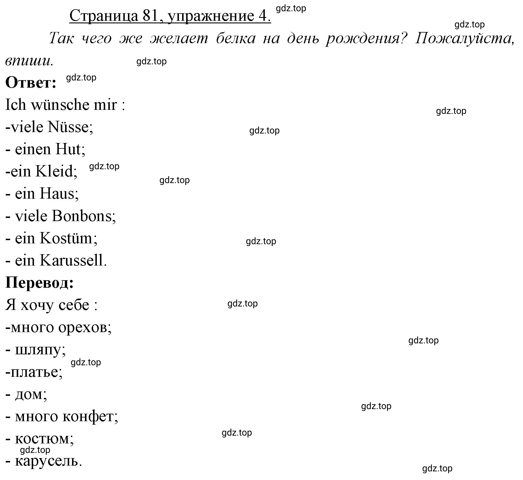 Решение номер 4 (страница 81) гдз по немецкому языку 3 класс Бим, Рыжова, рабочая тетрадь 2 часть