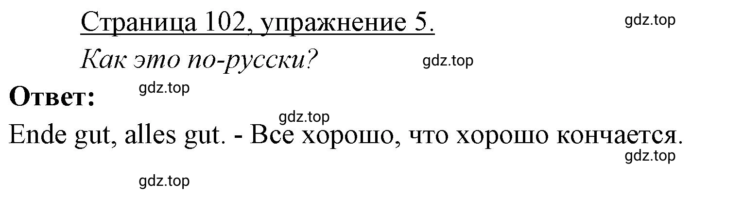 Решение номер 5 (страница 102) гдз по немецкому языку 3 класс Бим, Рыжова, рабочая тетрадь 2 часть