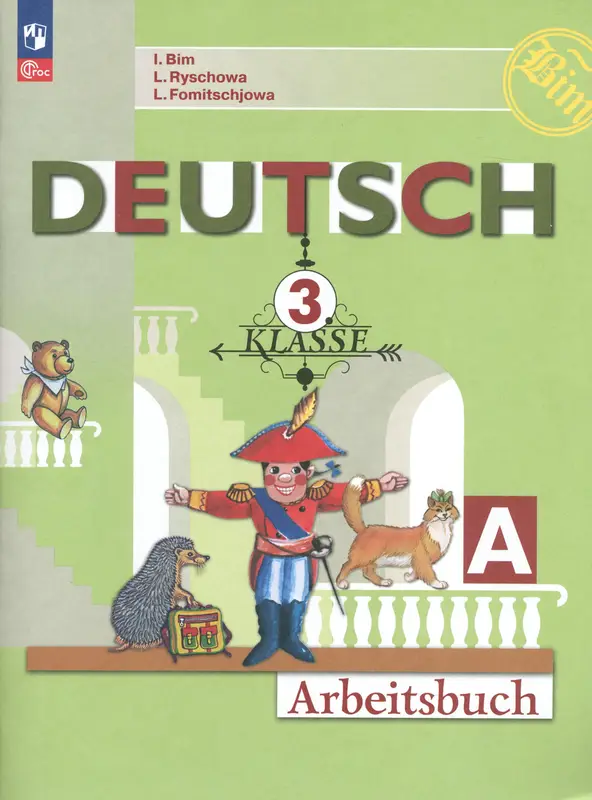 ГДЗ по немецкому языку 3 класс рабочая тетрадь Бим, Рыжова, Фомичева из-во Просвещение часть 1,2