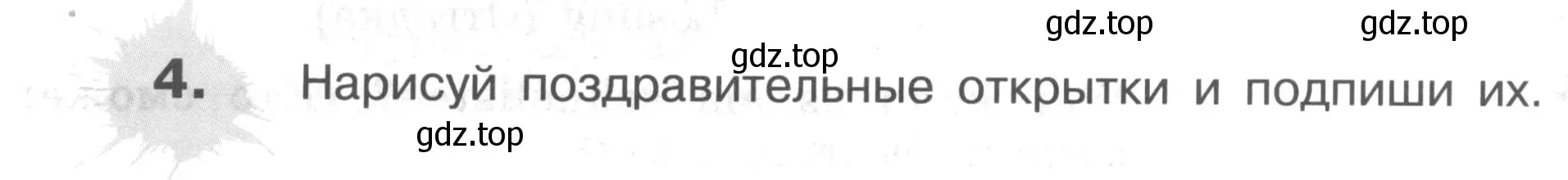 Условие номер 4 (страница 91) гдз по немецкому языку 3 класс Бим, Рыжова, рабочая тетрадь 1 часть