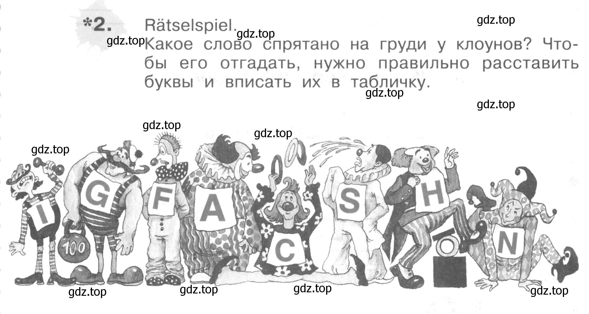 Условие номер 2 (страница 24) гдз по немецкому языку 3 класс Бим, Рыжова, рабочая тетрадь 2 часть