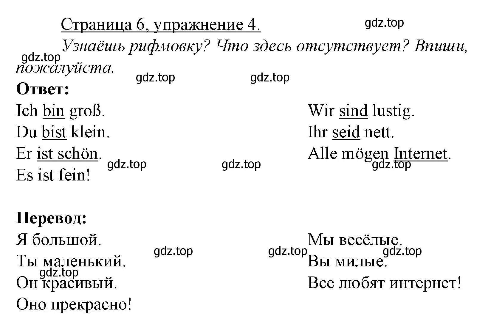 Решение номер 4 (страница 6) гдз по немецкому языку 3 класс Бим, Рыжова, рабочая тетрадь 1 часть