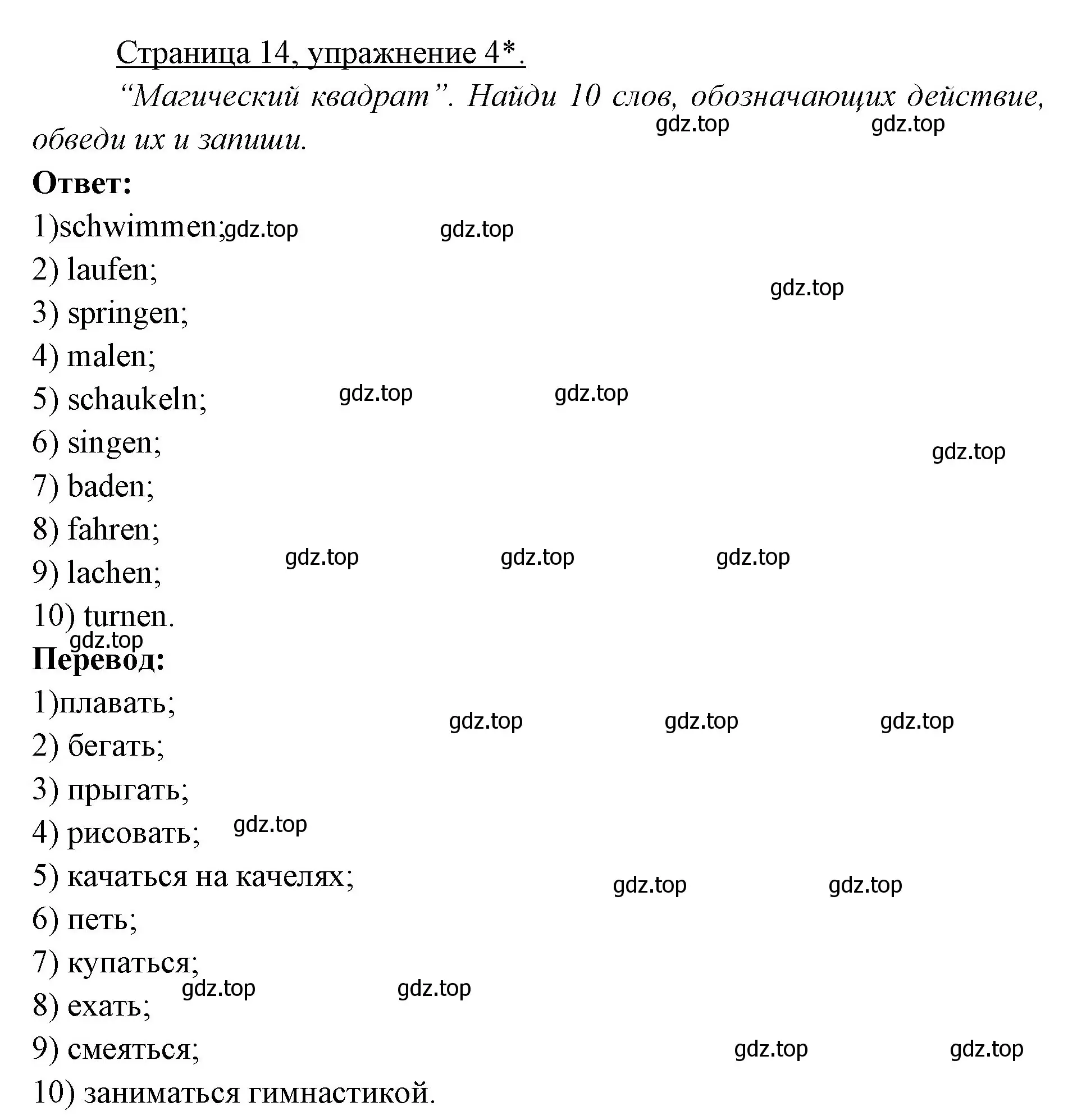 Решение номер 4 (страница 14) гдз по немецкому языку 3 класс Бим, Рыжова, рабочая тетрадь 1 часть