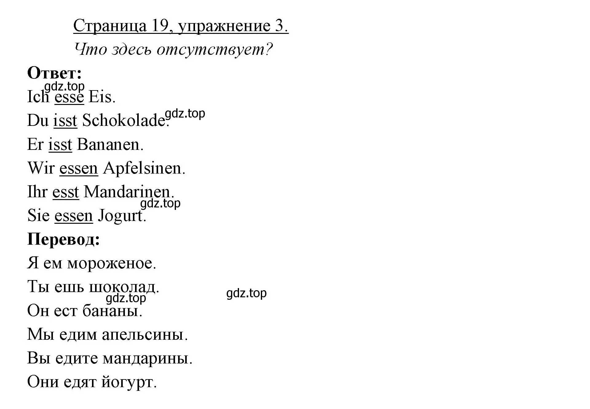 Решение номер 3 (страница 19) гдз по немецкому языку 3 класс Бим, Рыжова, рабочая тетрадь 1 часть