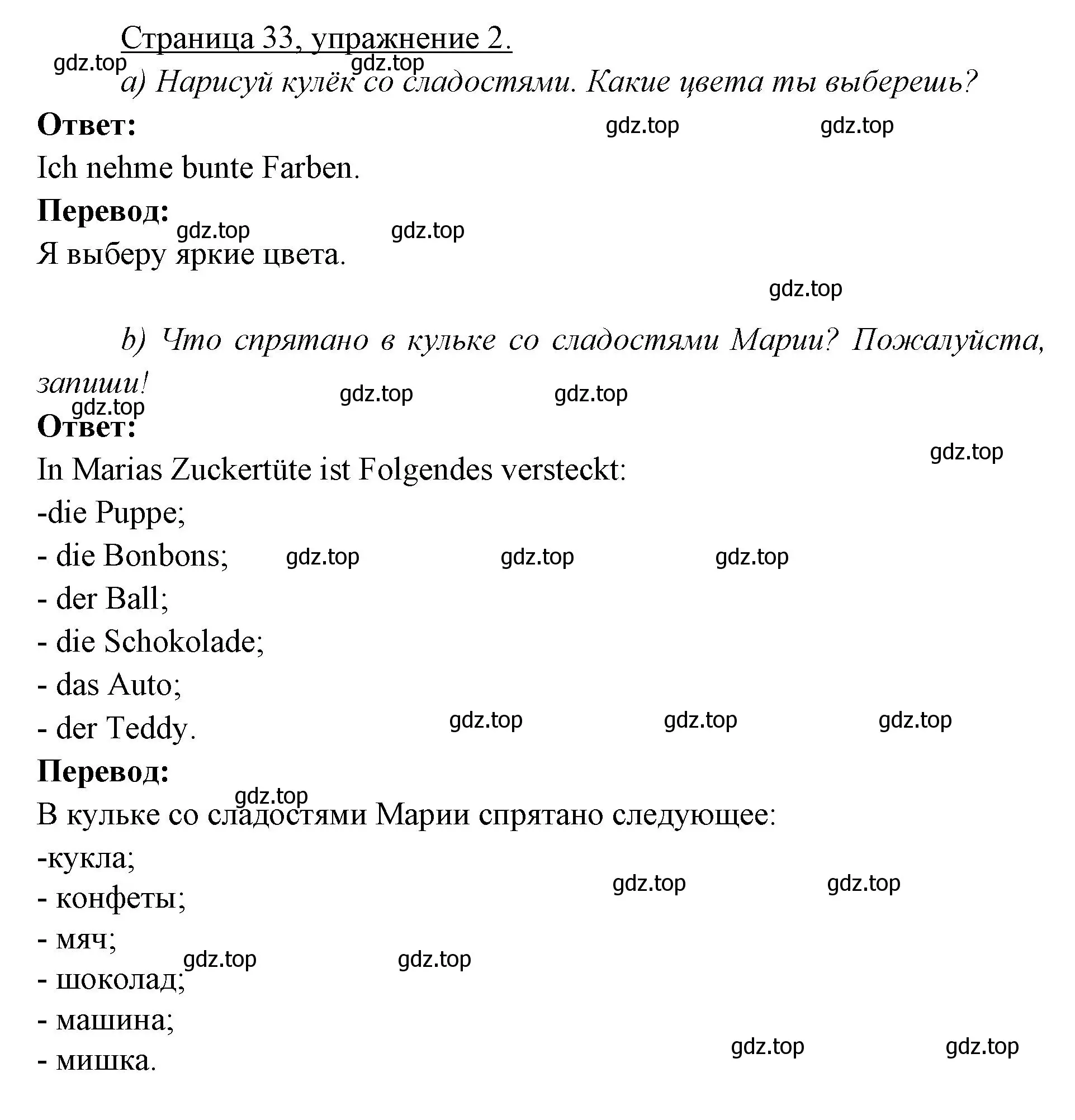 Решение номер 2 (страница 33) гдз по немецкому языку 3 класс Бим, Рыжова, рабочая тетрадь 1 часть