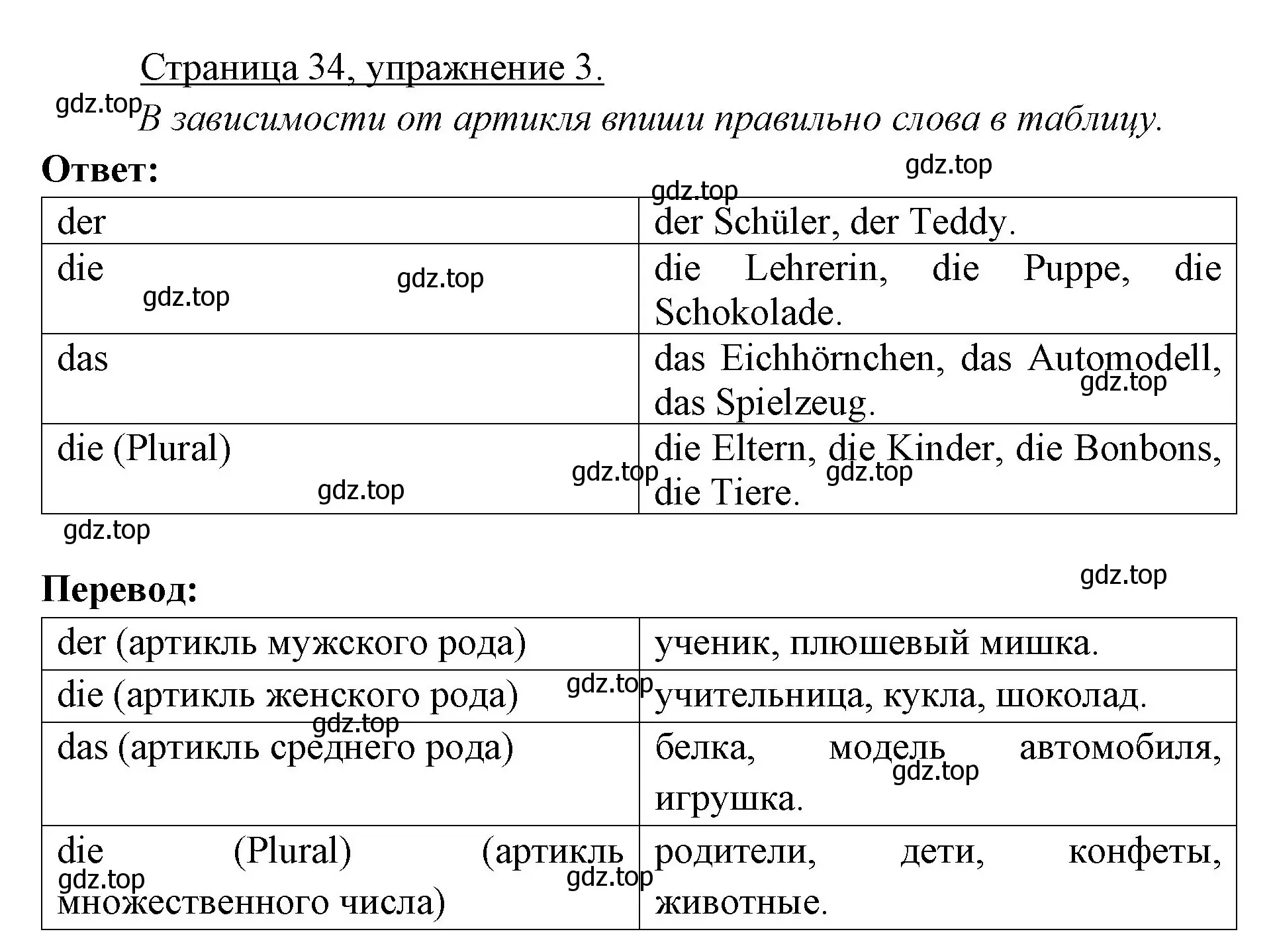 Решение номер 3 (страница 34) гдз по немецкому языку 3 класс Бим, Рыжова, рабочая тетрадь 1 часть