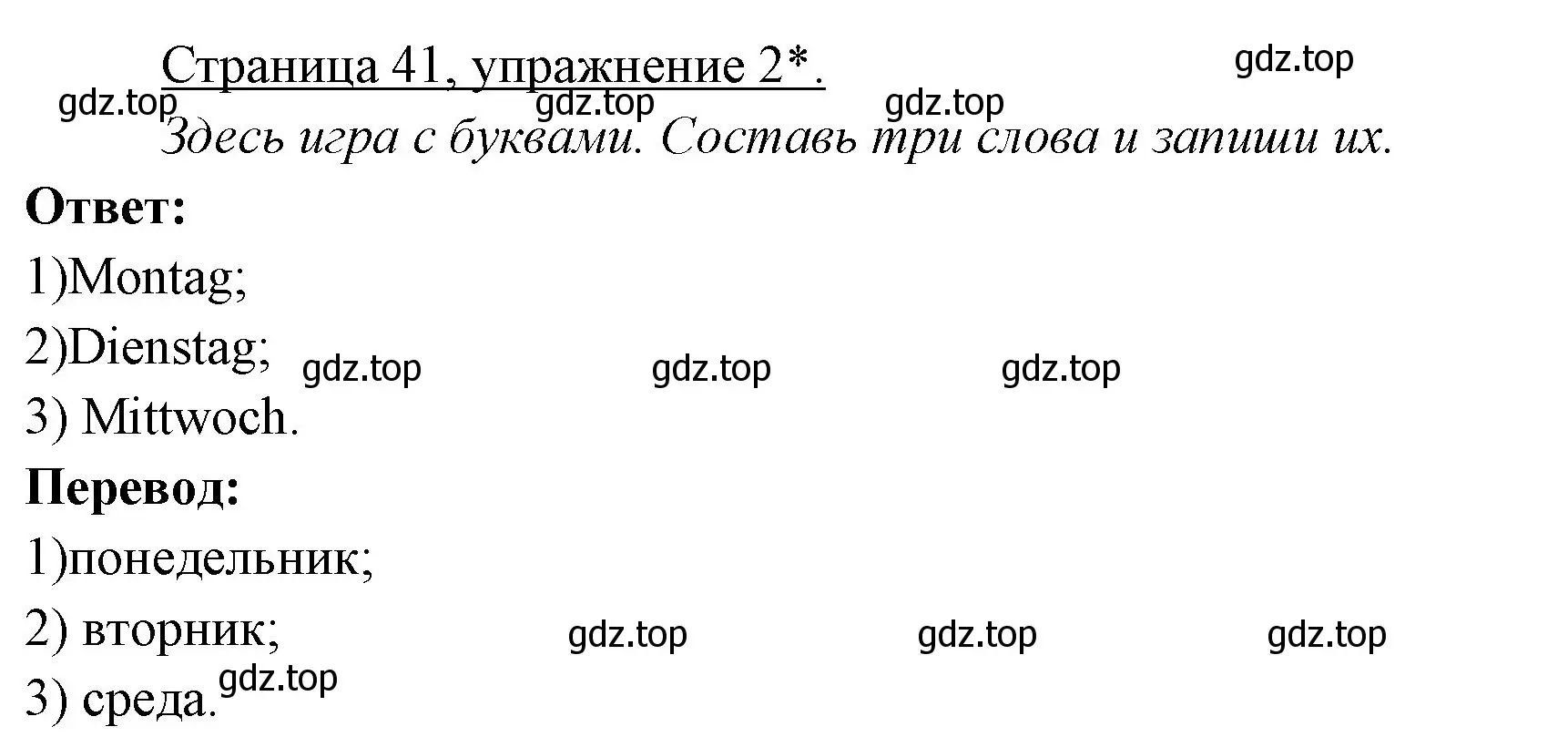 Решение номер 2 (страница 41) гдз по немецкому языку 3 класс Бим, Рыжова, рабочая тетрадь 1 часть