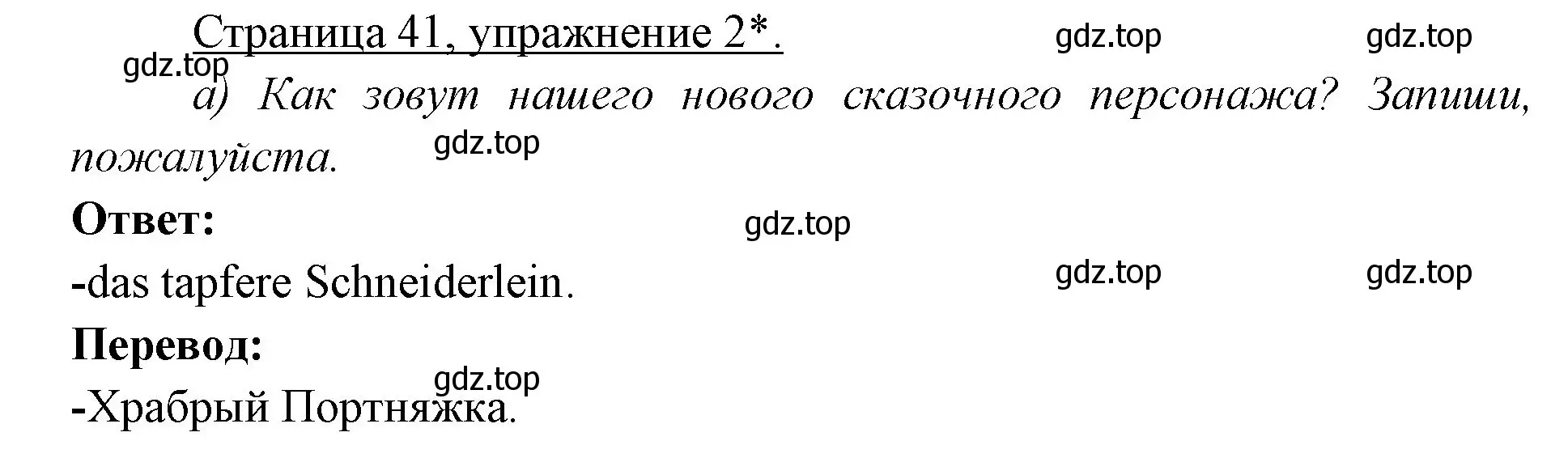 Решение номер 3 (страница 42) гдз по немецкому языку 3 класс Бим, Рыжова, рабочая тетрадь 1 часть