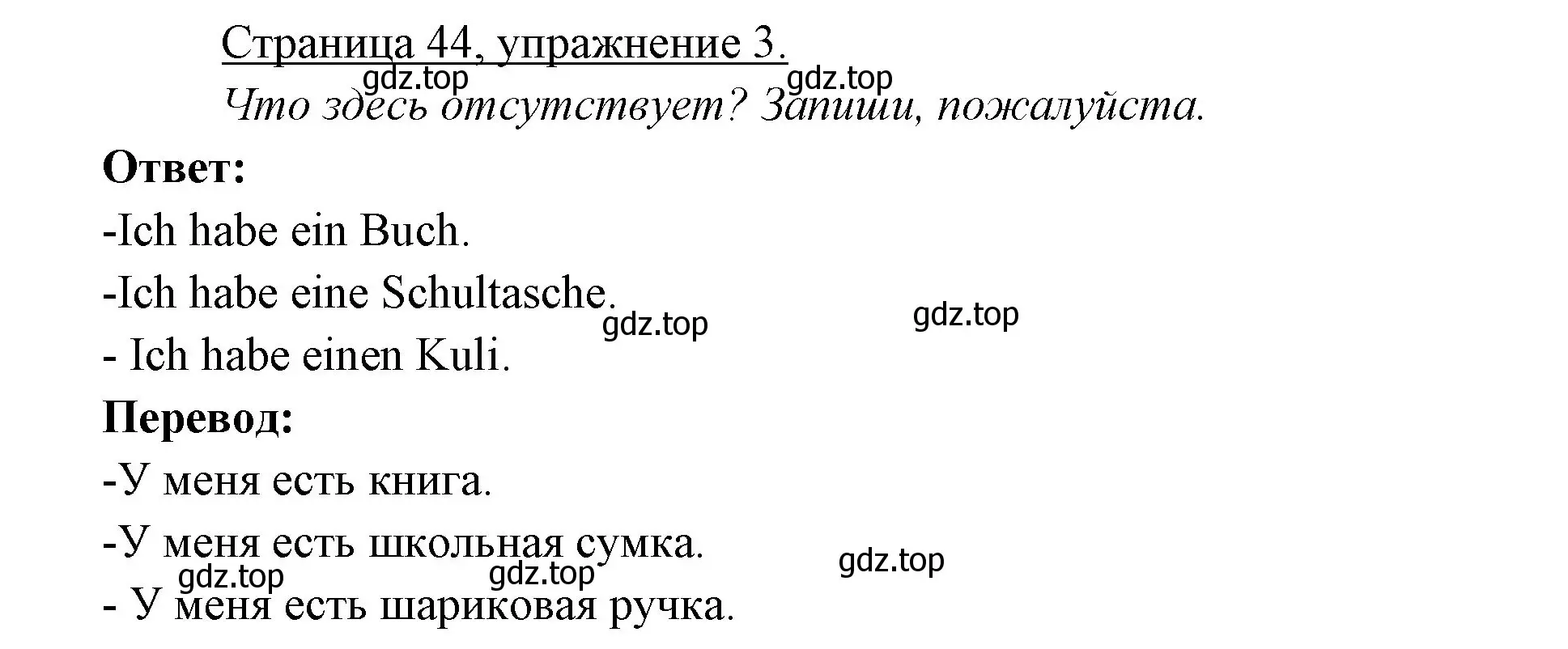 Решение номер 3 (страница 44) гдз по немецкому языку 3 класс Бим, Рыжова, рабочая тетрадь 1 часть