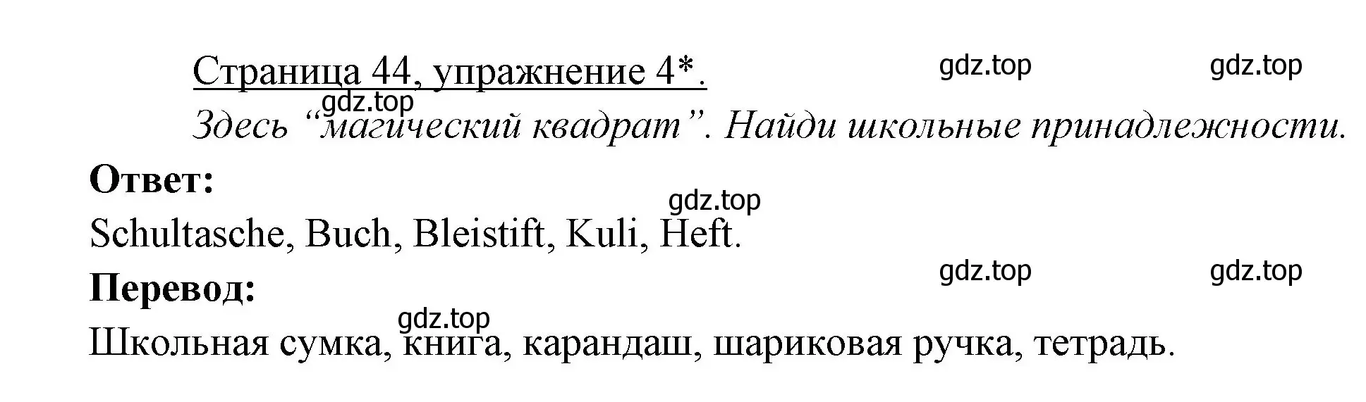 Решение номер 4 (страница 44) гдз по немецкому языку 3 класс Бим, Рыжова, рабочая тетрадь 1 часть