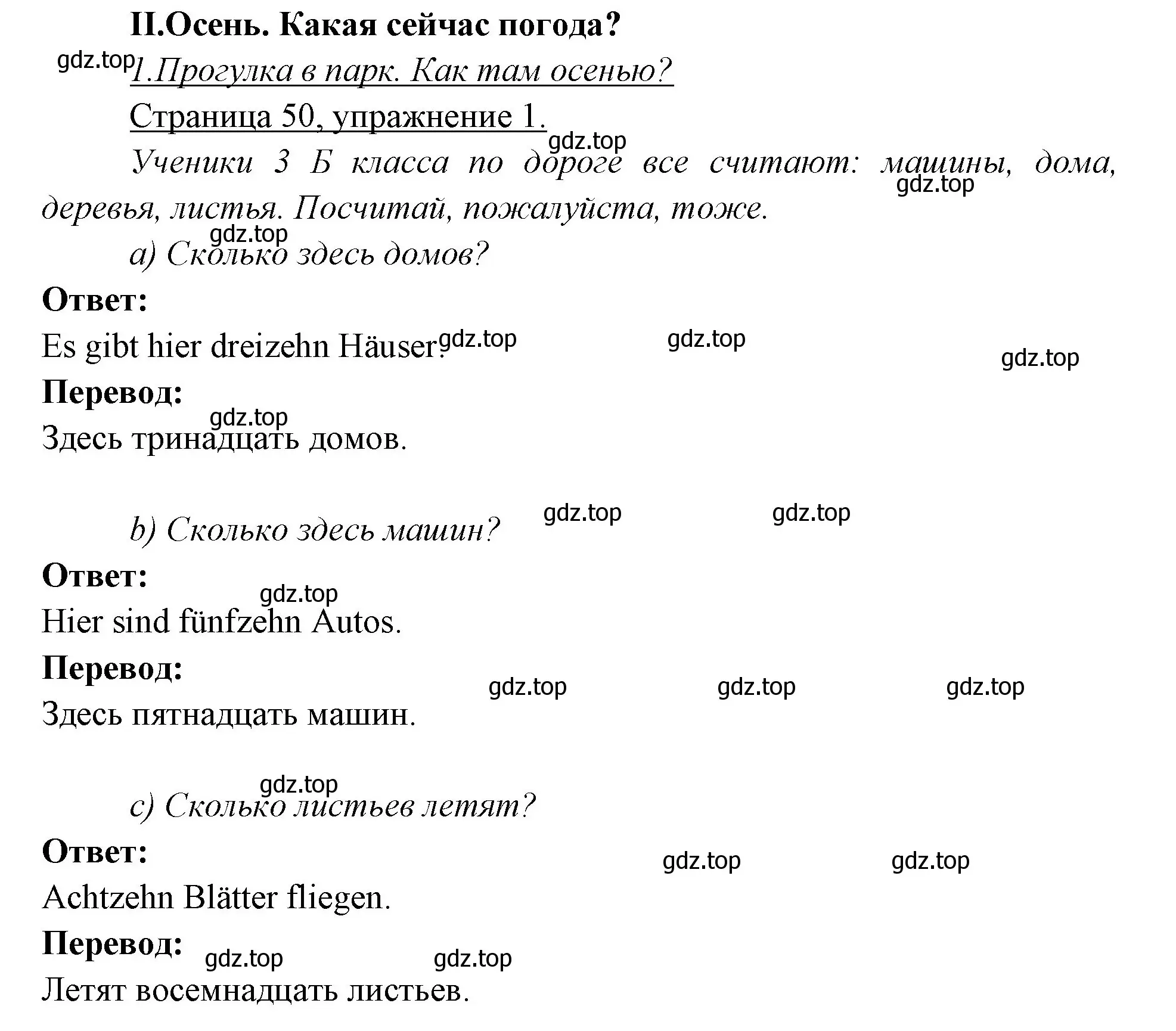 Решение номер 1 (страница 50) гдз по немецкому языку 3 класс Бим, Рыжова, рабочая тетрадь 1 часть