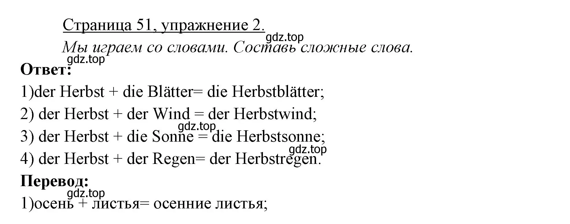 Решение номер 2 (страница 51) гдз по немецкому языку 3 класс Бим, Рыжова, рабочая тетрадь 1 часть