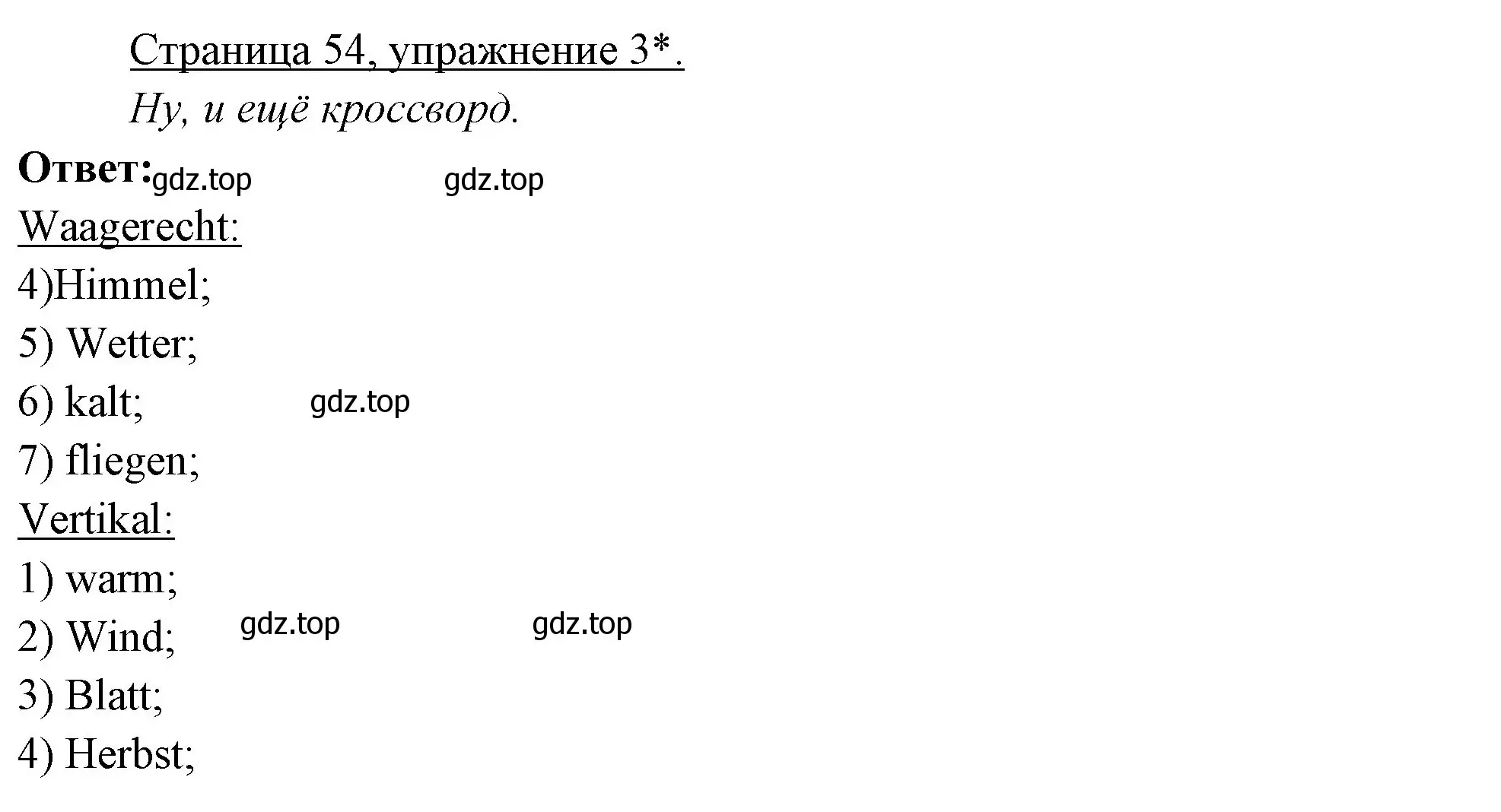 Решение номер 3 (страница 54) гдз по немецкому языку 3 класс Бим, Рыжова, рабочая тетрадь 1 часть