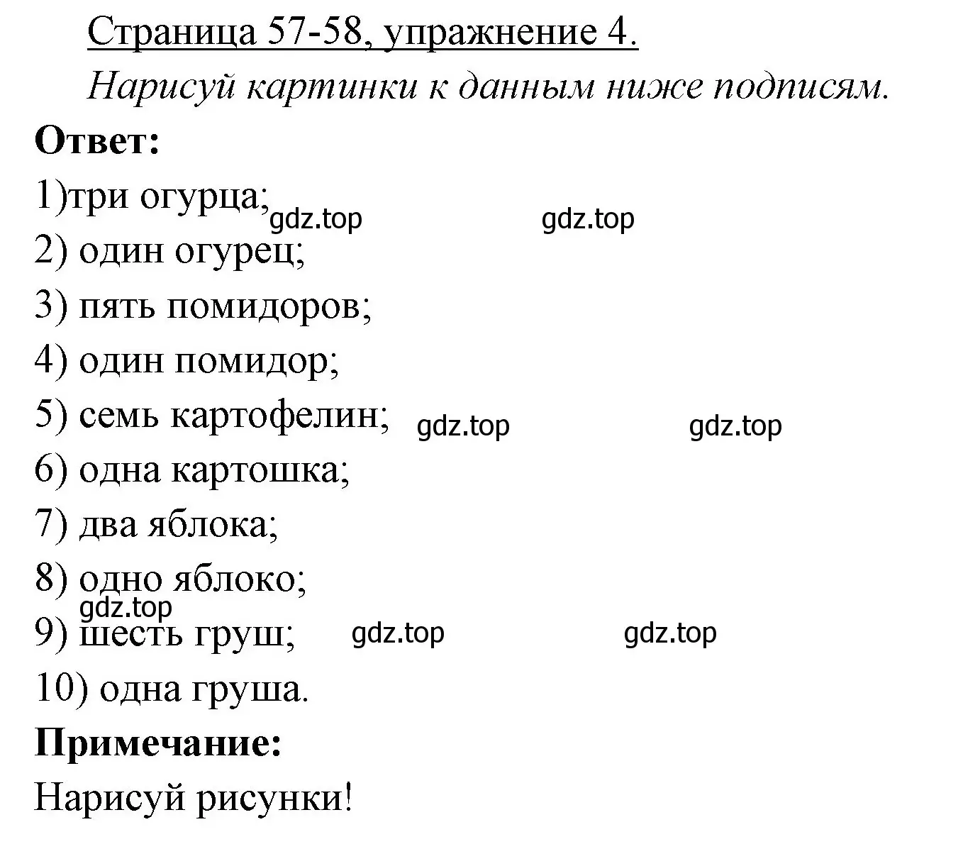 Решение номер 4 (страница 57) гдз по немецкому языку 3 класс Бим, Рыжова, рабочая тетрадь 1 часть