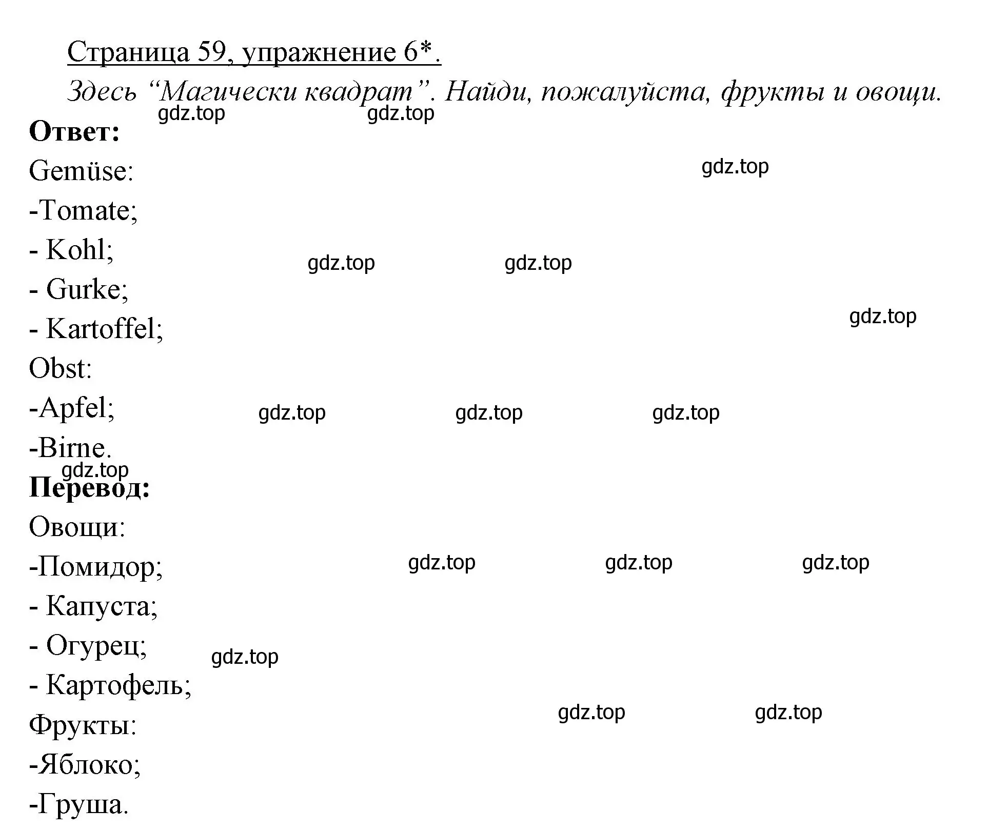 Решение номер 6 (страница 59) гдз по немецкому языку 3 класс Бим, Рыжова, рабочая тетрадь 1 часть