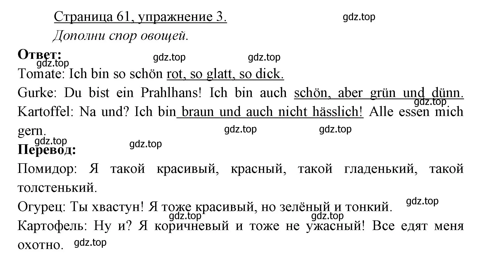 Решение номер 3 (страница 61) гдз по немецкому языку 3 класс Бим, Рыжова, рабочая тетрадь 1 часть