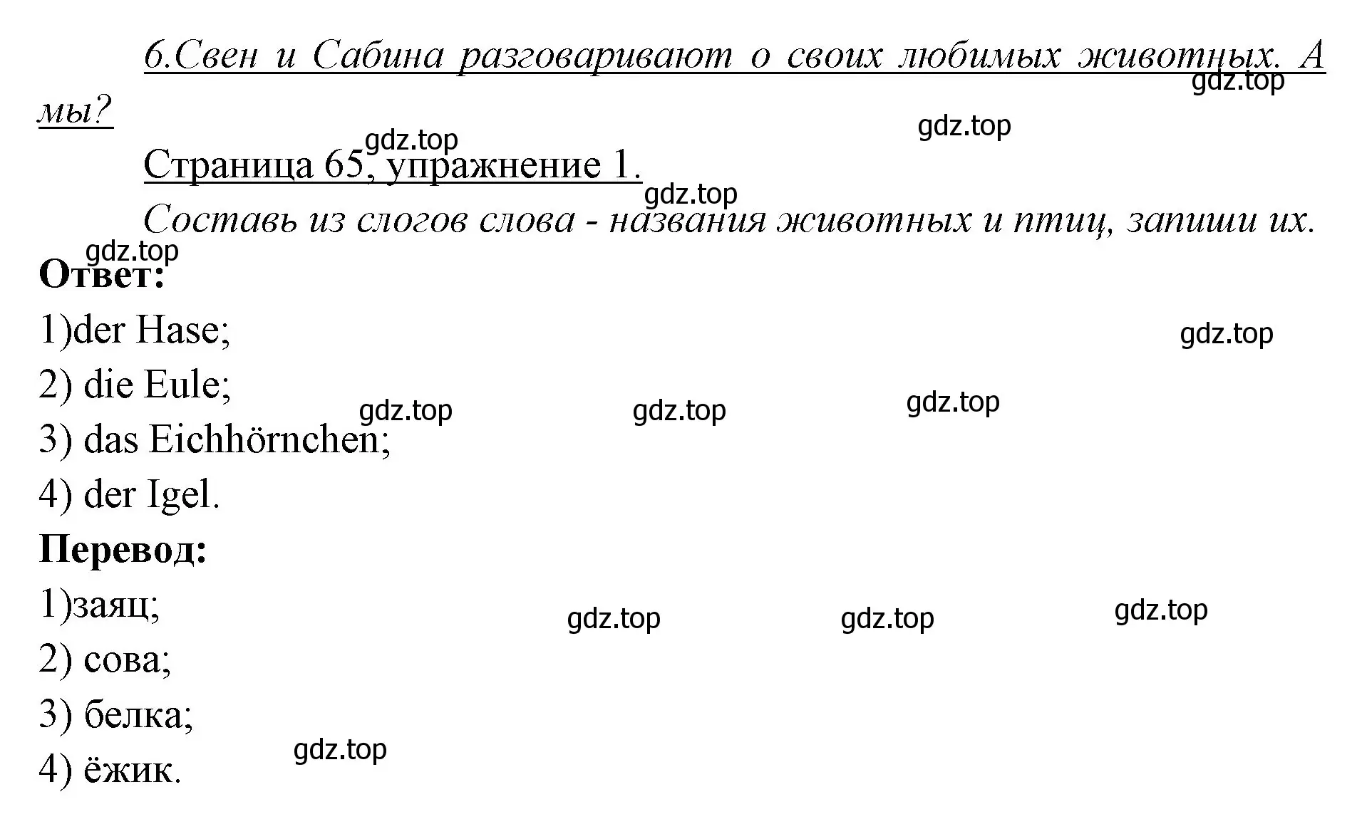 Решение номер 1 (страница 65) гдз по немецкому языку 3 класс Бим, Рыжова, рабочая тетрадь 1 часть